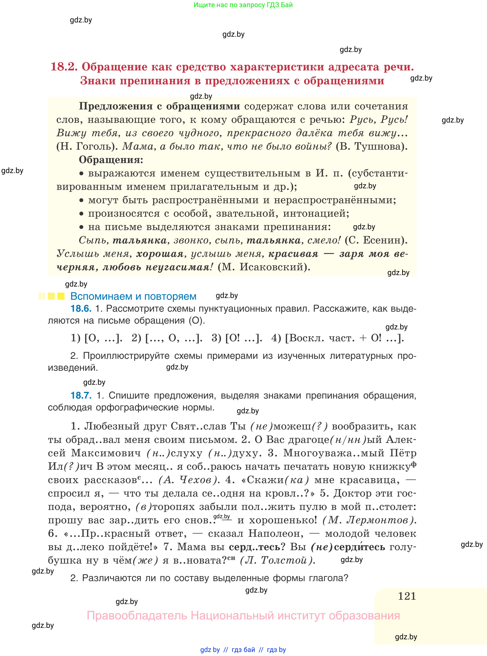 Русский язык, 11 класс Учебник, авторы: Долбик Елена Евгеньевна, Литвинко Франя Михайловна, Мурина Лариса Александровна, Шиманович Т В, Таяновская И В, Орловская О Я, издательство Национальный институт образования, Минск, 2021, страница 121