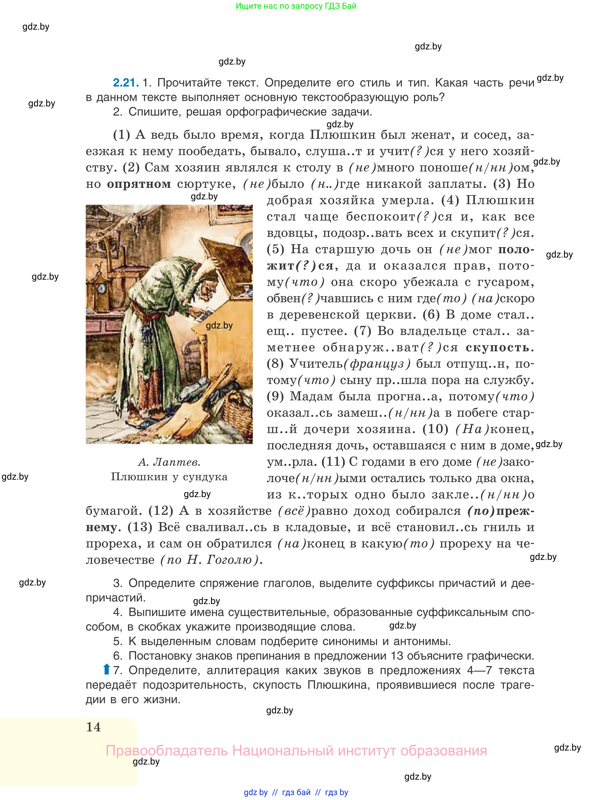 Русский язык, 11 класс Учебник, авторы: Долбик Елена Евгеньевна, Литвинко Франя Михайловна, Мурина Лариса Александровна, Шиманович Т В, Таяновская И В, Орловская О Я, издательство Национальный институт образования, Минск, 2021, страница 14