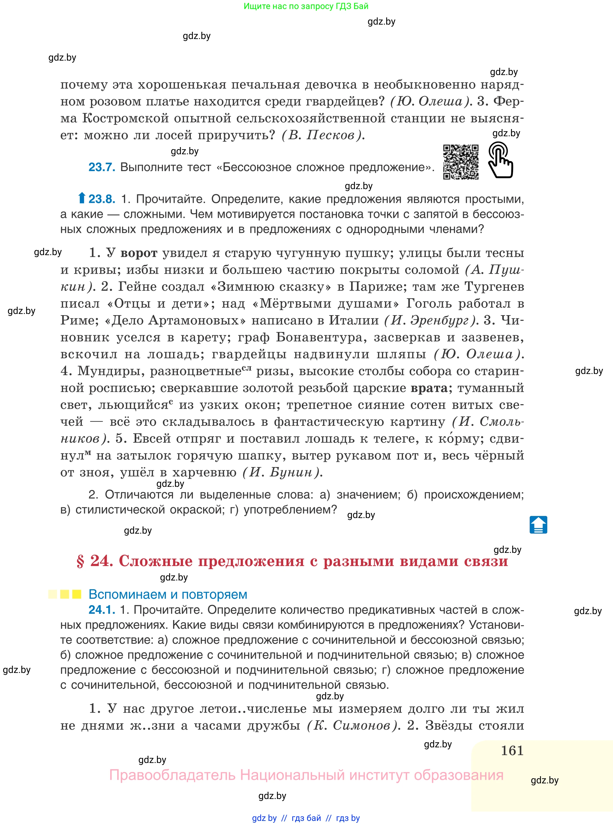 Русский язык, 11 класс Учебник, авторы: Долбик Елена Евгеньевна, Литвинко Франя Михайловна, Мурина Лариса Александровна, Шиманович Т В, Таяновская И В, Орловская О Я, издательство Национальный институт образования, Минск, 2021, страница 161