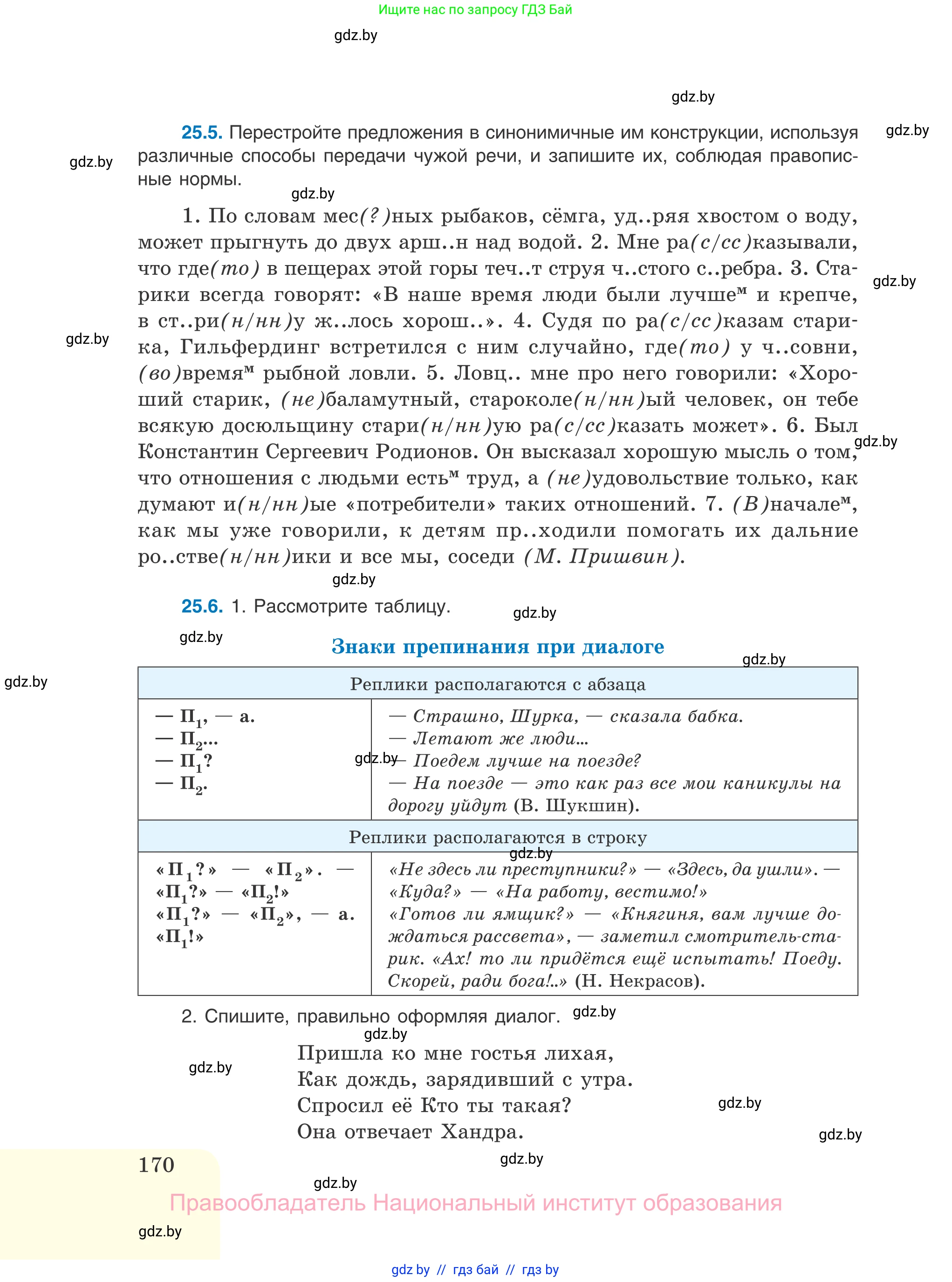 Русский язык, 11 класс Учебник, авторы: Долбик Елена Евгеньевна, Литвинко Франя Михайловна, Мурина Лариса Александровна, Шиманович Т В, Таяновская И В, Орловская О Я, издательство Национальный институт образования, Минск, 2021, страница 170
