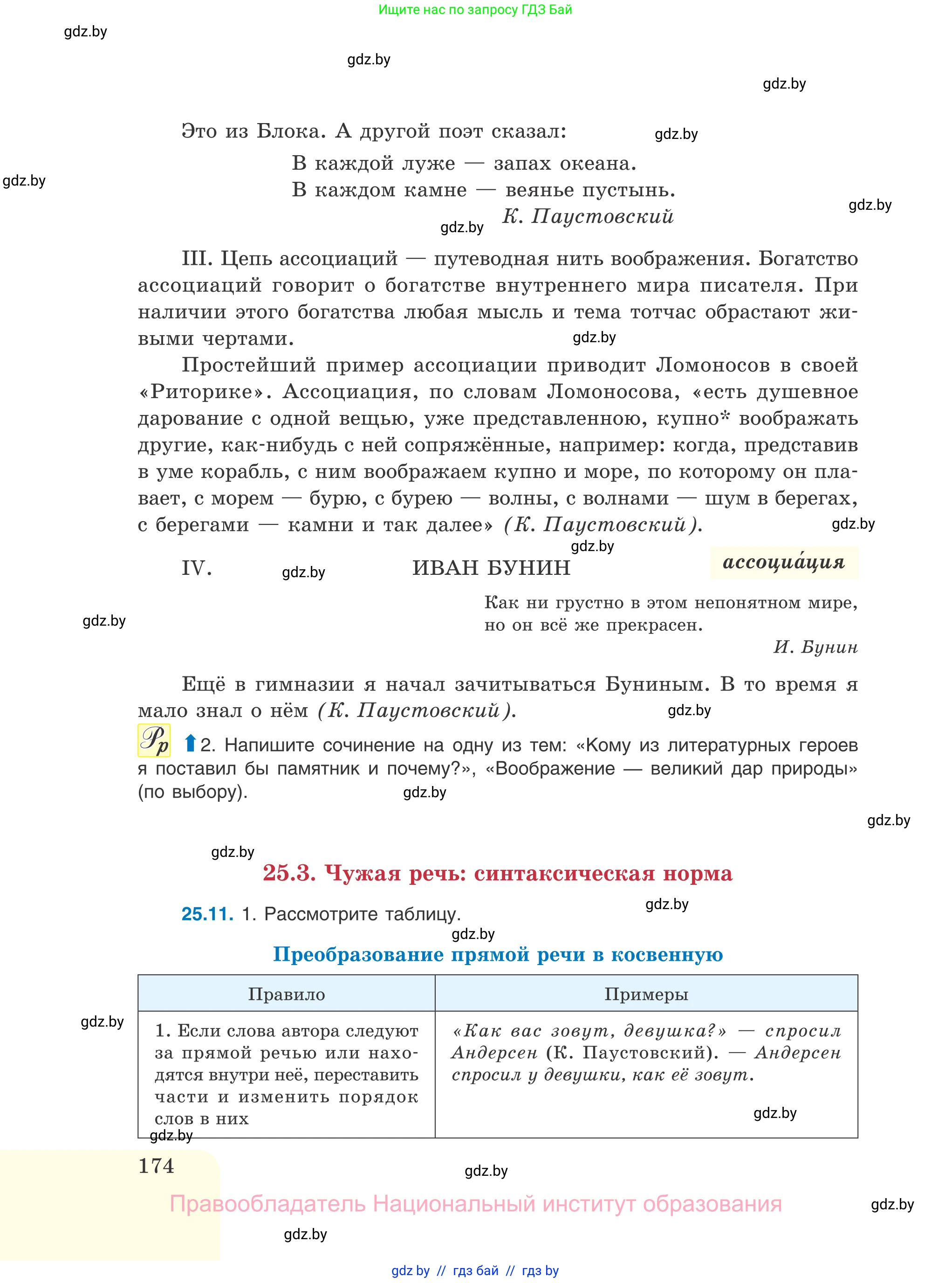 Русский язык, 11 класс Учебник, авторы: Долбик Елена Евгеньевна, Литвинко Франя Михайловна, Мурина Лариса Александровна, Шиманович Т В, Таяновская И В, Орловская О Я, издательство Национальный институт образования, Минск, 2021, страница 174
