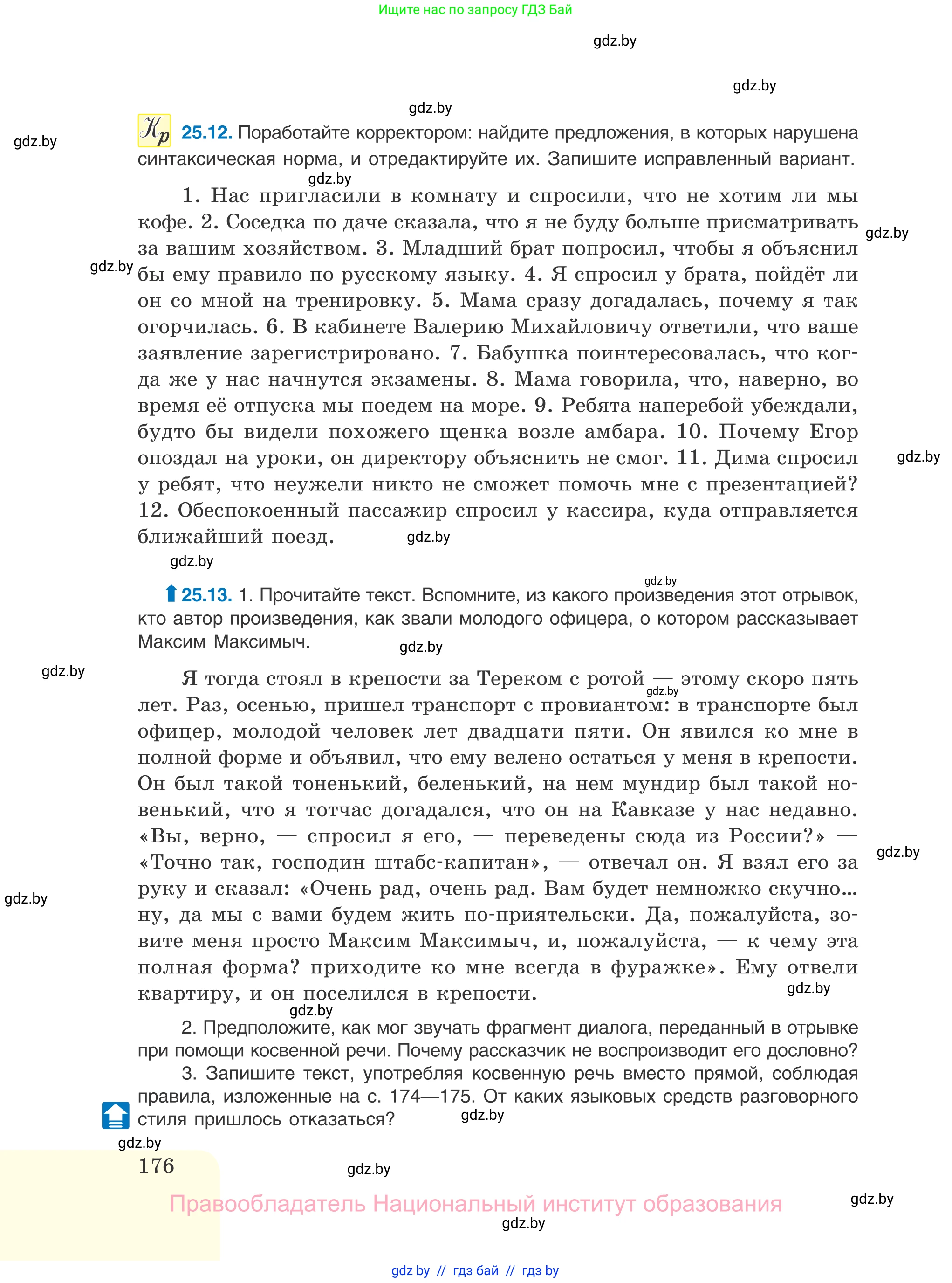 Русский язык, 11 класс Учебник, авторы: Долбик Елена Евгеньевна, Литвинко Франя Михайловна, Мурина Лариса Александровна, Шиманович Т В, Таяновская И В, Орловская О Я, издательство Национальный институт образования, Минск, 2021, страница 176