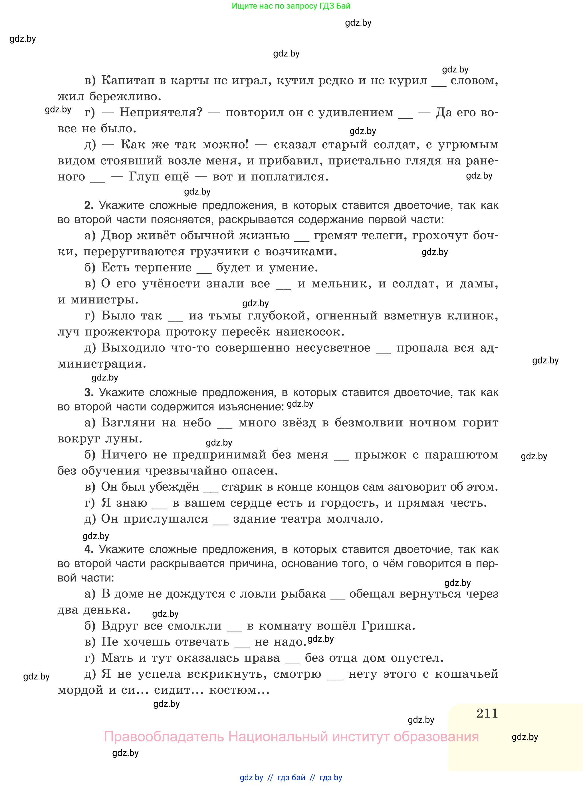 Русский язык, 11 класс Учебник, авторы: Долбик Елена Евгеньевна, Литвинко Франя Михайловна, Мурина Лариса Александровна, Шиманович Т В, Таяновская И В, Орловская О Я, издательство Национальный институт образования, Минск, 2021, страница 211