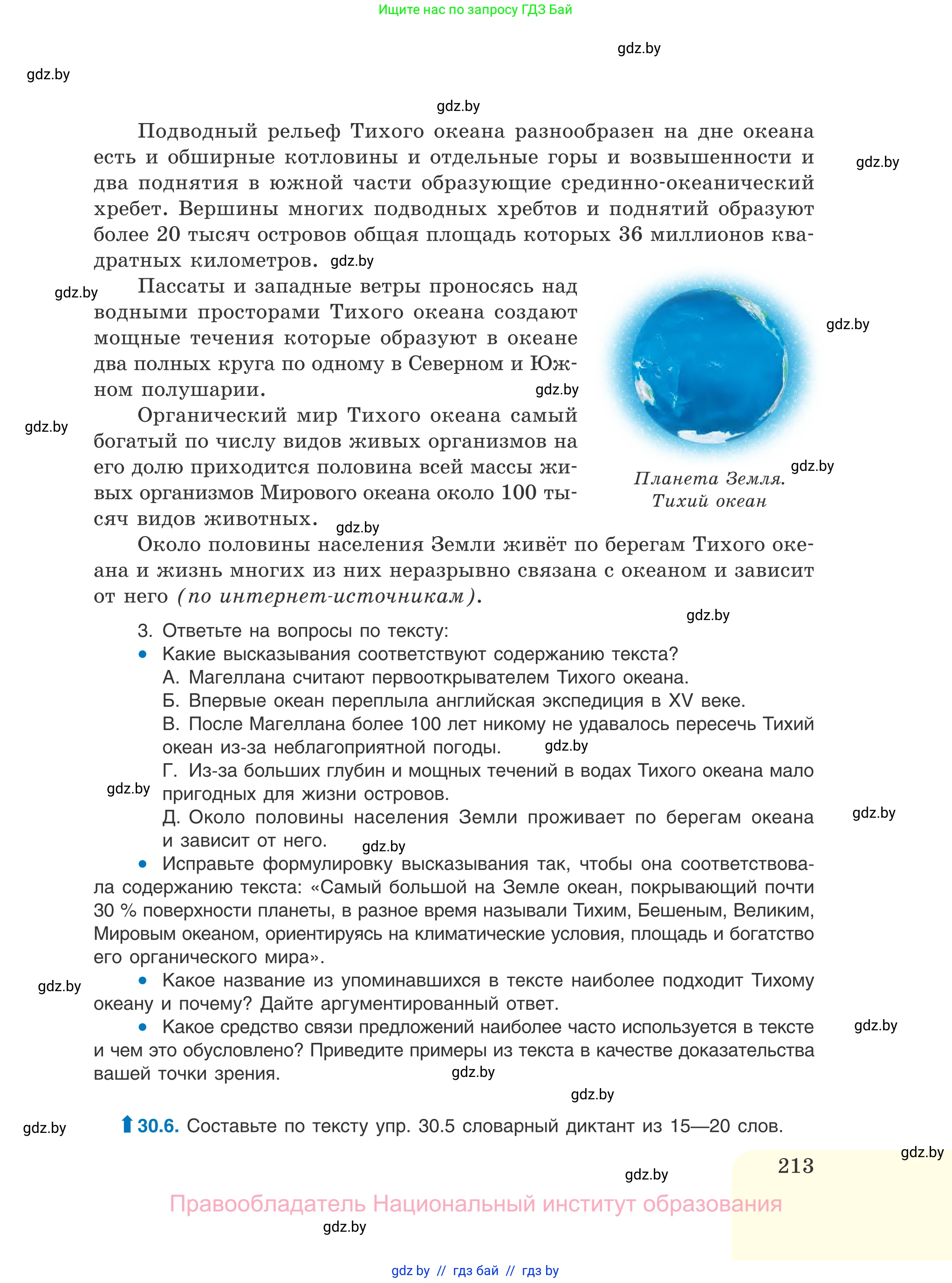 Русский язык, 11 класс Учебник, авторы: Долбик Елена Евгеньевна, Литвинко Франя Михайловна, Мурина Лариса Александровна, Шиманович Т В, Таяновская И В, Орловская О Я, издательство Национальный институт образования, Минск, 2021, страница 213
