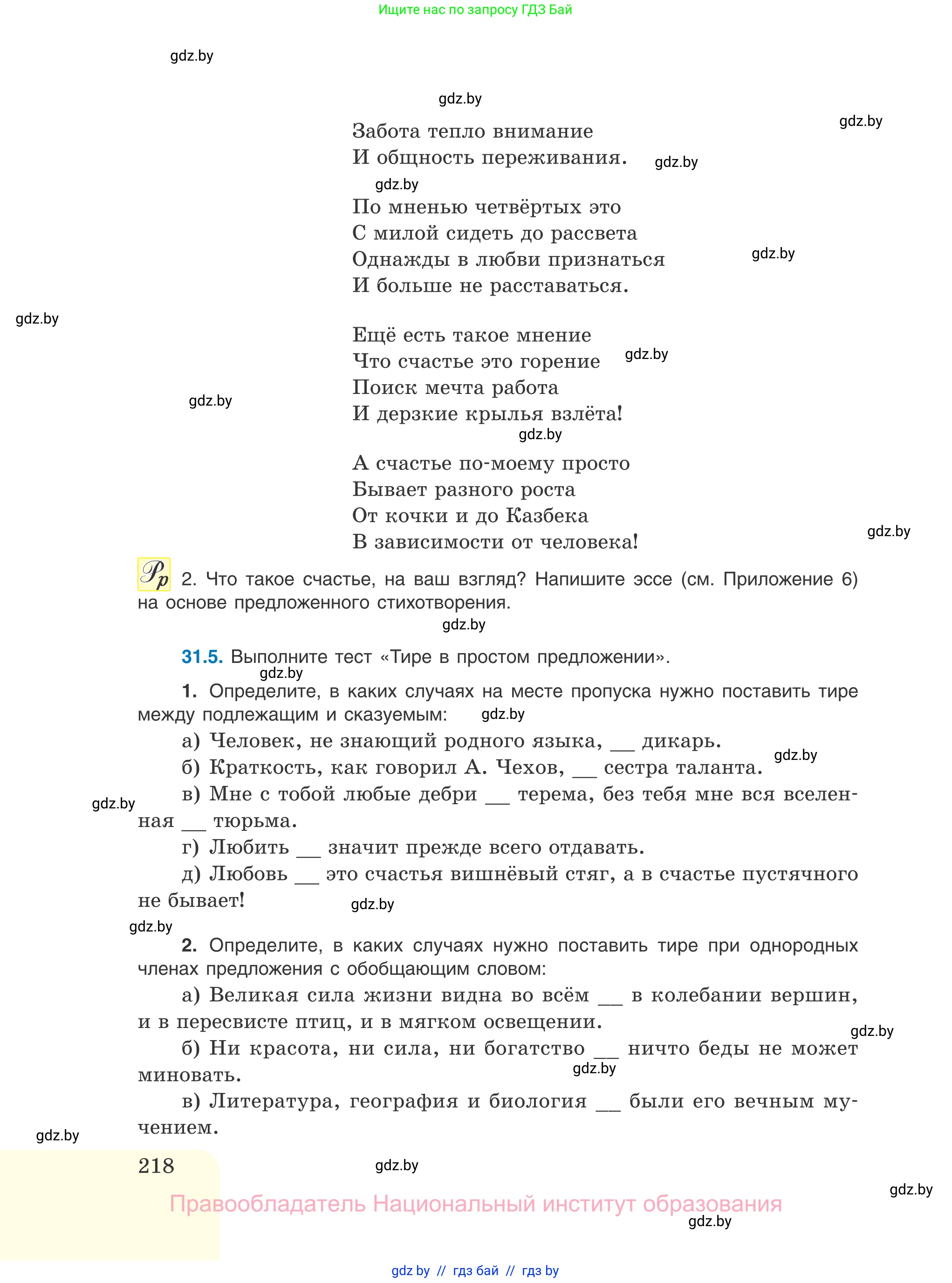 Русский язык, 11 класс Учебник, авторы: Долбик Елена Евгеньевна, Литвинко Франя Михайловна, Мурина Лариса Александровна, Шиманович Т В, Таяновская И В, Орловская О Я, издательство Национальный институт образования, Минск, 2021, страница 218
