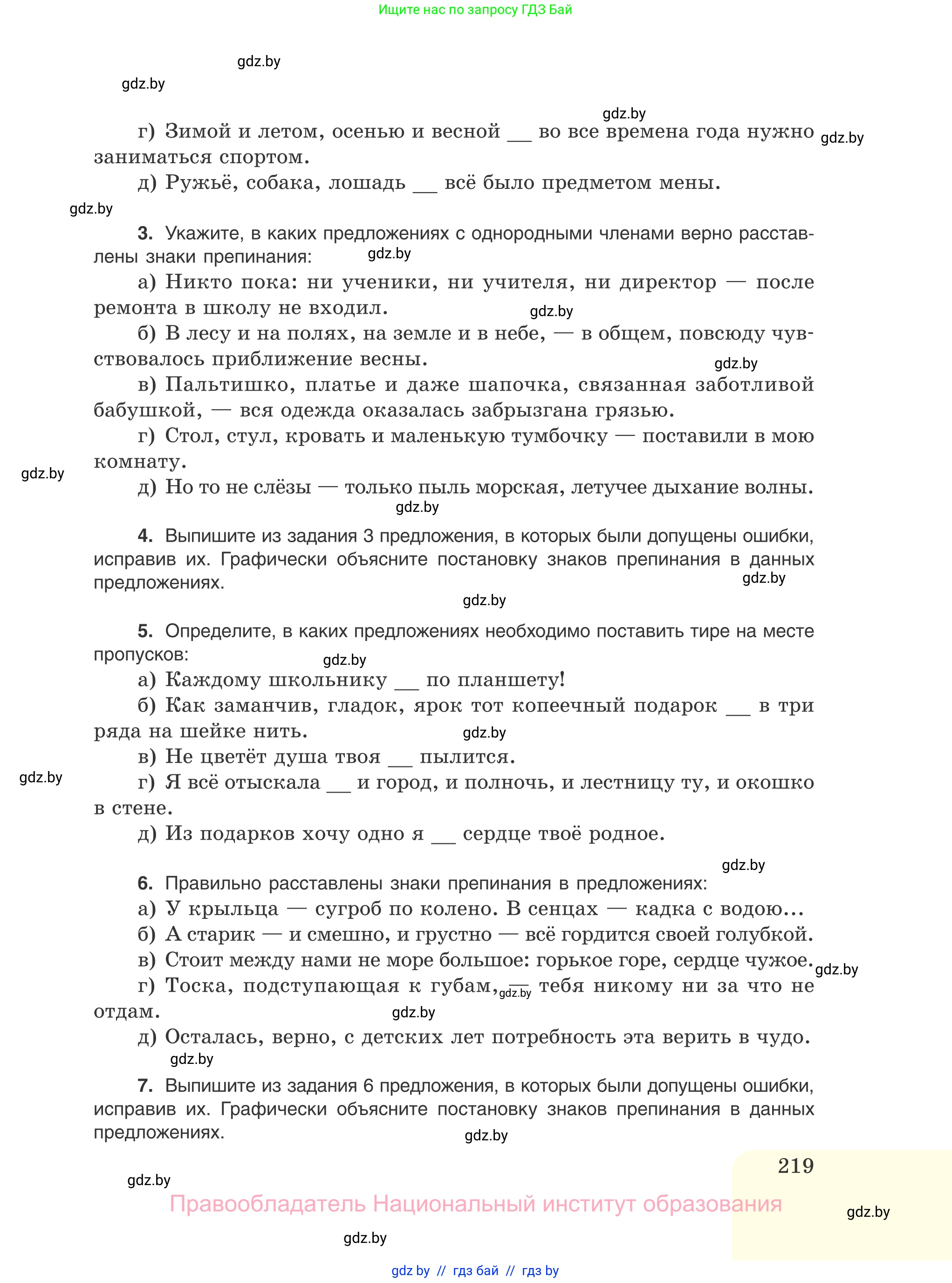Русский язык, 11 класс Учебник, авторы: Долбик Елена Евгеньевна, Литвинко Франя Михайловна, Мурина Лариса Александровна, Шиманович Т В, Таяновская И В, Орловская О Я, издательство Национальный институт образования, Минск, 2021, страница 219