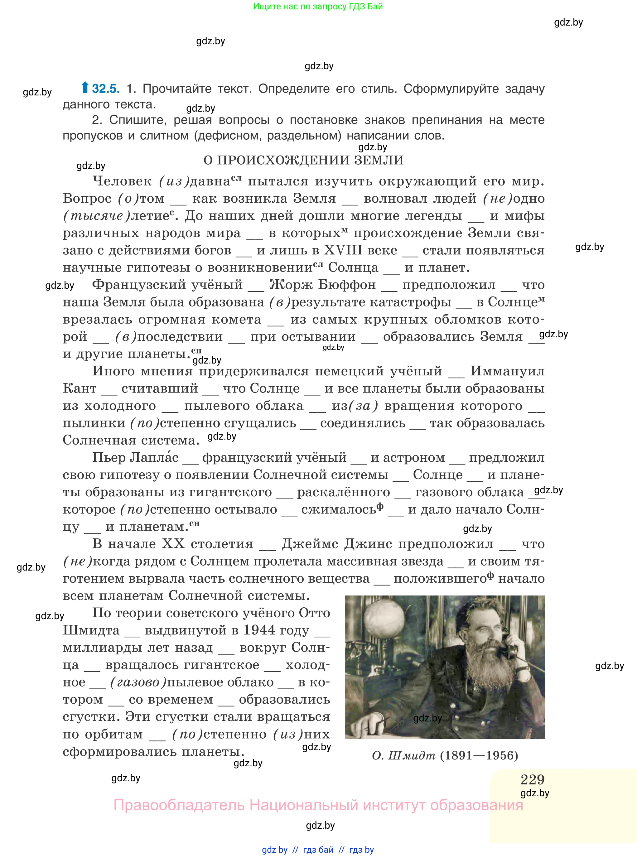 Русский язык, 11 класс Учебник, авторы: Долбик Елена Евгеньевна, Литвинко Франя Михайловна, Мурина Лариса Александровна, Шиманович Т В, Таяновская И В, Орловская О Я, издательство Национальный институт образования, Минск, 2021, страница 229