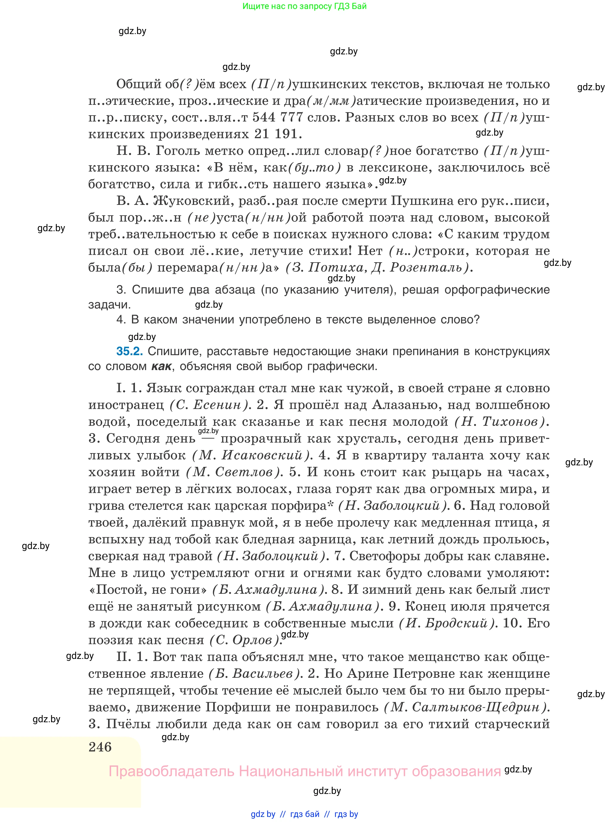 Русский язык, 11 класс Учебник, авторы: Долбик Елена Евгеньевна, Литвинко Франя Михайловна, Мурина Лариса Александровна, Шиманович Т В, Таяновская И В, Орловская О Я, издательство Национальный институт образования, Минск, 2021, страница 246