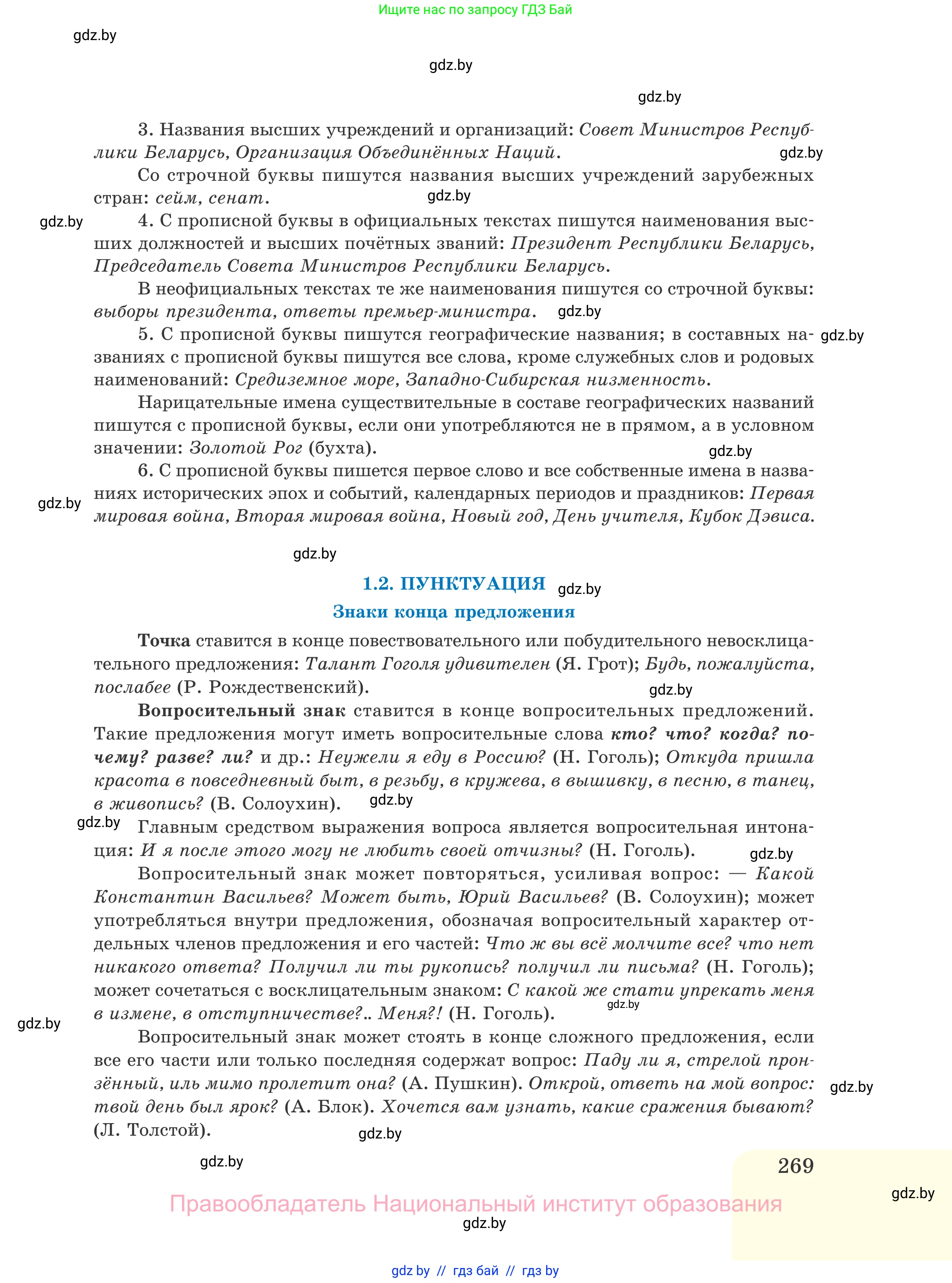 Русский язык, 11 класс Учебник, авторы: Долбик Елена Евгеньевна, Литвинко Франя Михайловна, Мурина Лариса Александровна, Шиманович Т В, Таяновская И В, Орловская О Я, издательство Национальный институт образования, Минск, 2021, страница 269