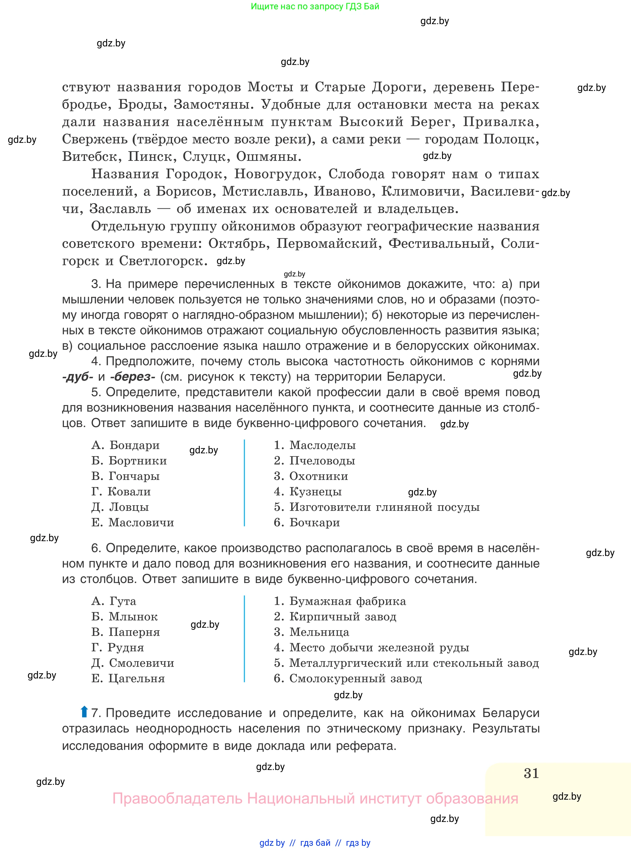 Русский язык, 11 класс Учебник, авторы: Долбик Елена Евгеньевна, Литвинко Франя Михайловна, Мурина Лариса Александровна, Шиманович Т В, Таяновская И В, Орловская О Я, издательство Национальный институт образования, Минск, 2021, страница 31