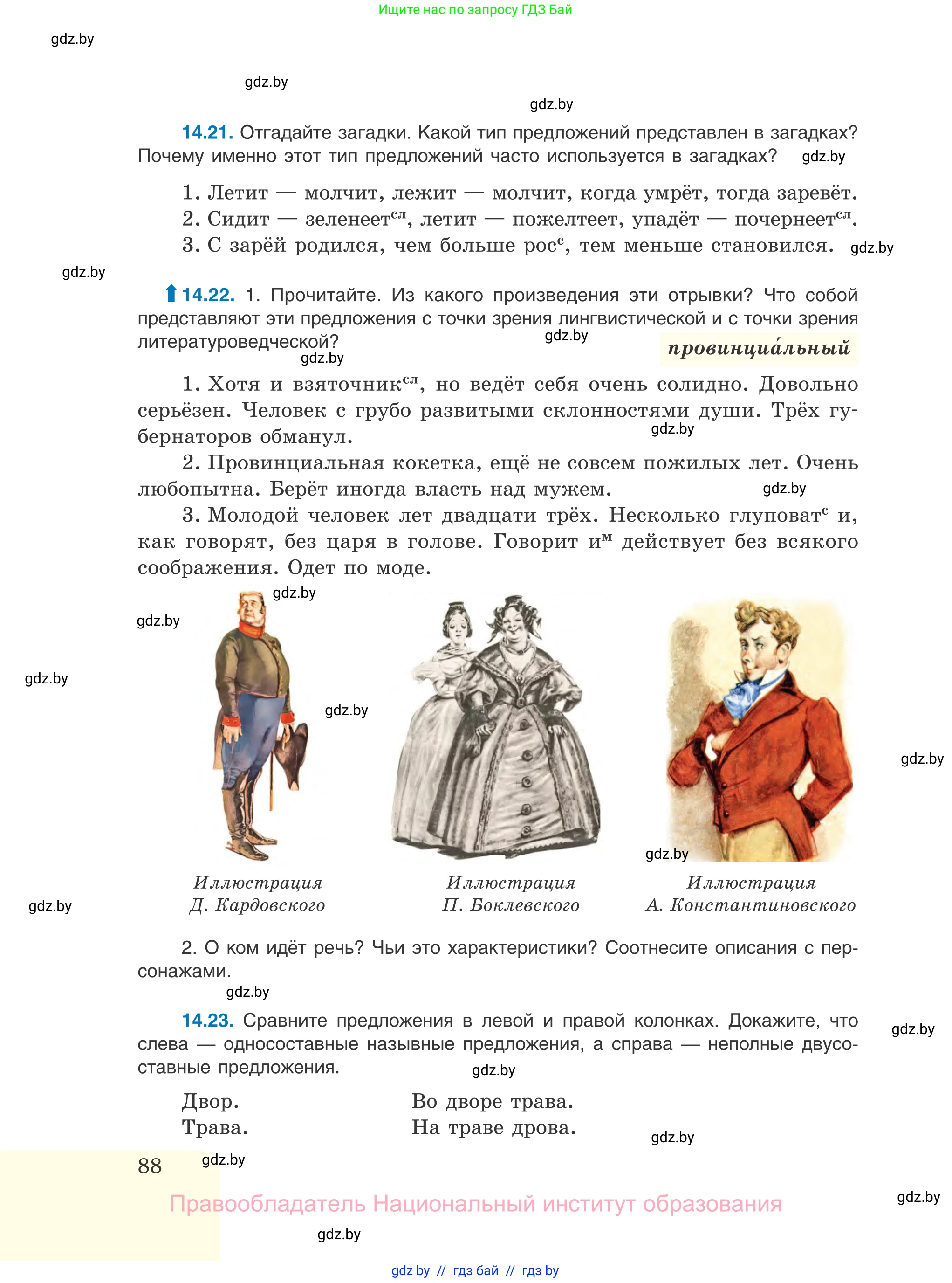 Русский язык, 11 класс Учебник, авторы: Долбик Елена Евгеньевна, Литвинко Франя Михайловна, Мурина Лариса Александровна, Шиманович Т В, Таяновская И В, Орловская О Я, издательство Национальный институт образования, Минск, 2021, страница 88