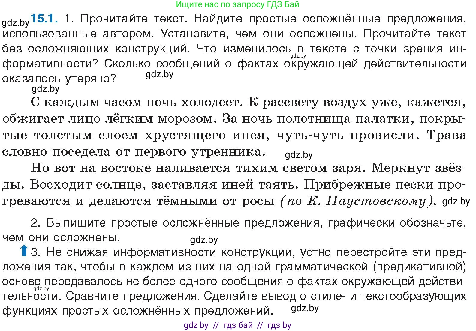 Русский язык, 11 класс Учебник, авторы: Долбик Елена Евгеньевна, Литвинко Франя Михайловна, Мурина Лариса Александровна, Шиманович Т В, Таяновская И В, Орловская О Я, издательство Национальный институт образования, Минск, 2021, страница 92, номер 15.1, Условие