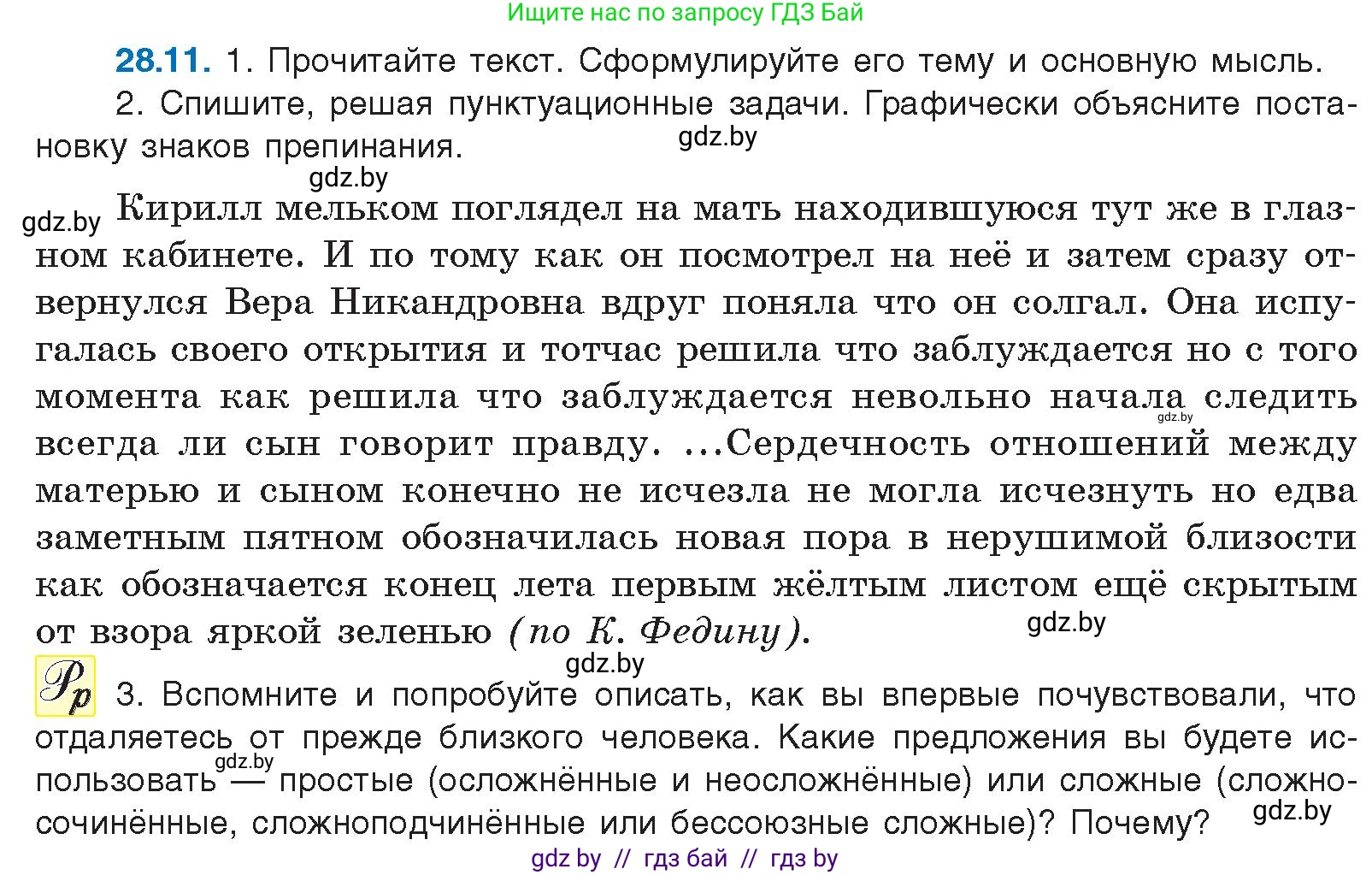 Русский язык, 11 класс Учебник, авторы: Долбик Елена Евгеньевна, Литвинко Франя Михайловна, Мурина Лариса Александровна, Шиманович Т В, Таяновская И В, Орловская О Я, издательство Национальный институт образования, Минск, 2021, страница 199, номер 28.11, Условие