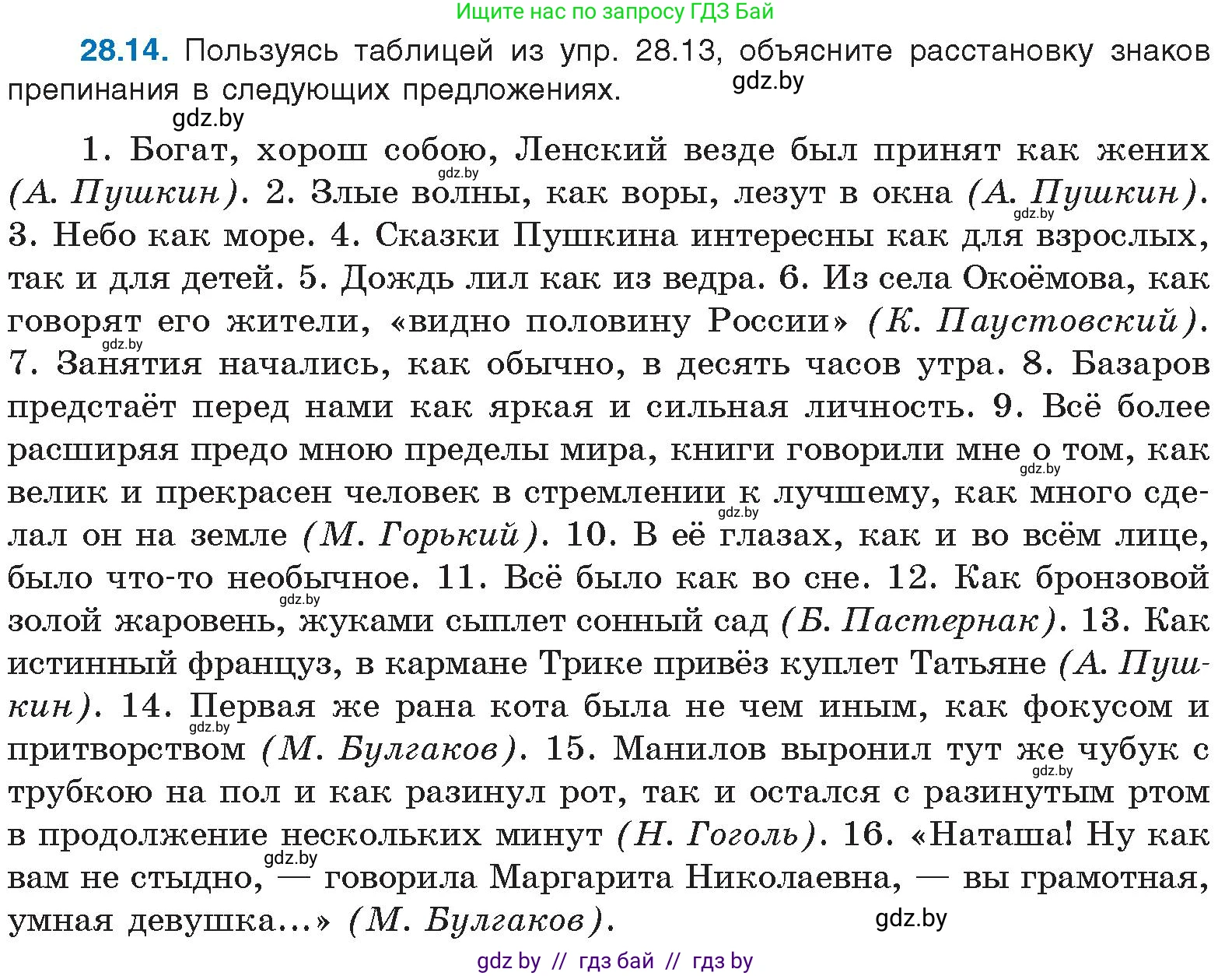 Русский язык, 11 класс Учебник, авторы: Долбик Елена Евгеньевна, Литвинко Франя Михайловна, Мурина Лариса Александровна, Шиманович Т В, Таяновская И В, Орловская О Я, издательство Национальный институт образования, Минск, 2021, страница 201, номер 28.14, Условие