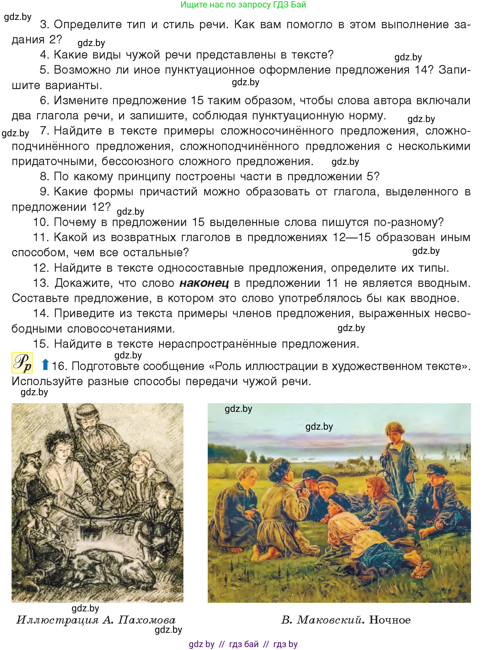 Русский язык, 11 класс Учебник, авторы: Долбик Елена Евгеньевна, Литвинко Франя Михайловна, Мурина Лариса Александровна, Шиманович Т В, Таяновская И В, Орловская О Я, издательство Национальный институт образования, Минск, 2021, страница 177, Условие (продолжение 2)