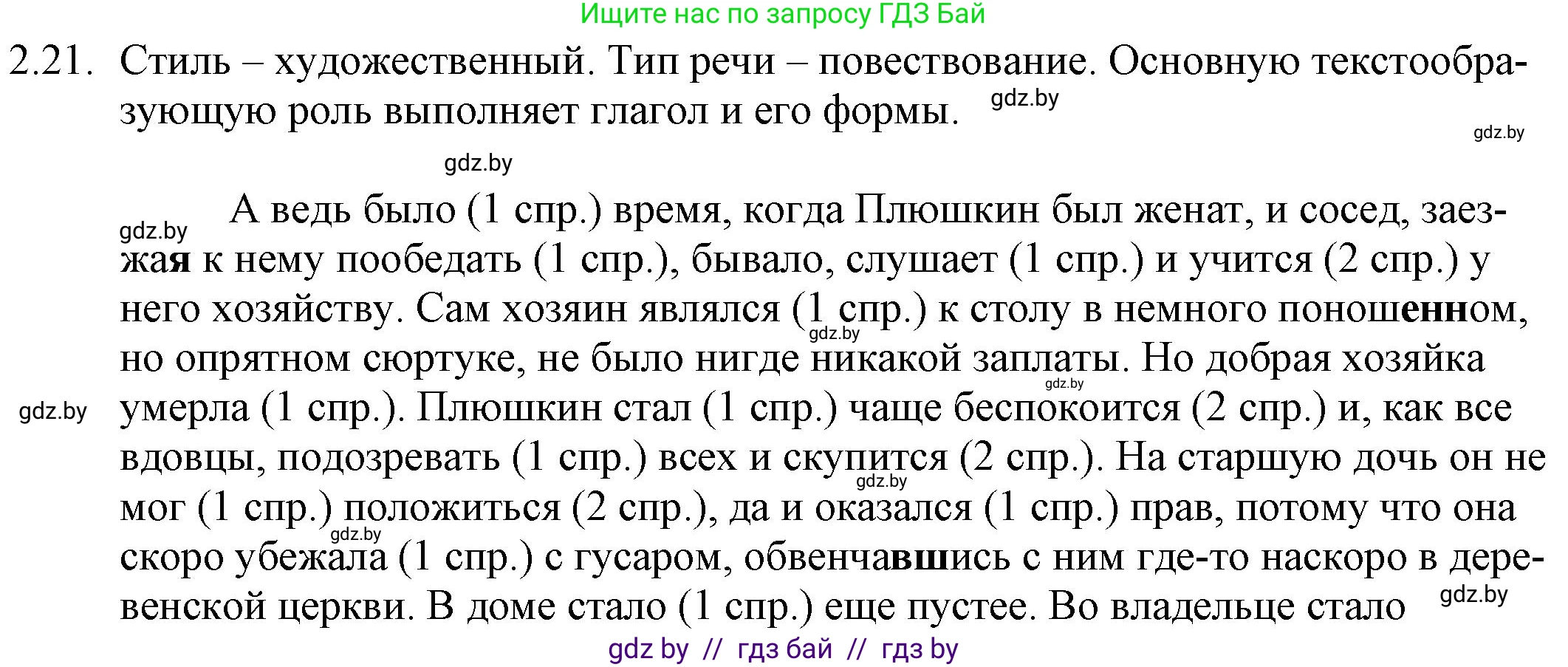 Русский язык, 11 класс Учебник, авторы: Долбик Елена Евгеньевна, Литвинко Франя Михайловна, Мурина Лариса Александровна, Шиманович Т В, Таяновская И В, Орловская О Я, издательство Национальный институт образования, Минск, 2021, страница 14, номер 2.21, Решение