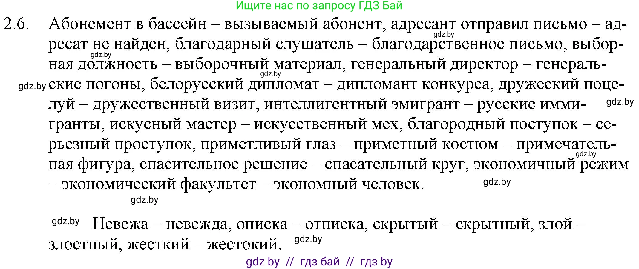 Русский язык, 11 класс Учебник, авторы: Долбик Елена Евгеньевна, Литвинко Франя Михайловна, Мурина Лариса Александровна, Шиманович Т В, Таяновская И В, Орловская О Я, издательство Национальный институт образования, Минск, 2021, страница 9, номер 2.6, Решение