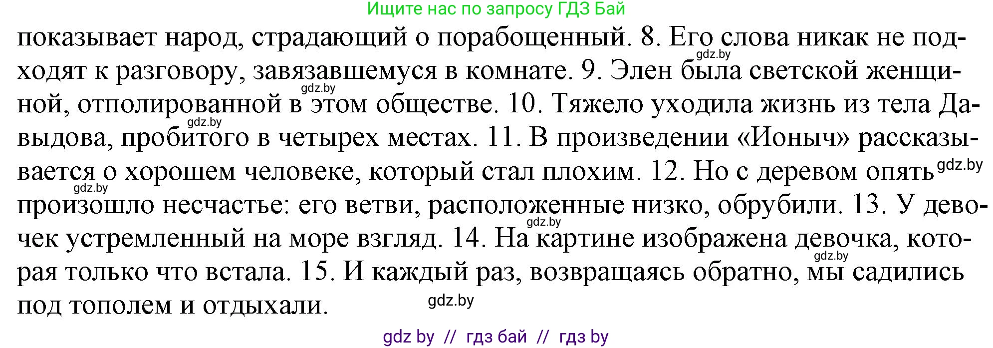 Русский язык, 11 класс Учебник, авторы: Долбик Елена Евгеньевна, Литвинко Франя Михайловна, Мурина Лариса Александровна, Шиманович Т В, Таяновская И В, Орловская О Я, издательство Национальный институт образования, Минск, 2021, страница 109, номер 17.11, Решение (продолжение 2)