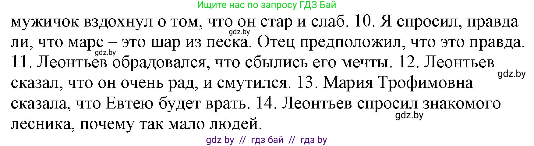 Русский язык, 11 класс Учебник, авторы: Долбик Елена Евгеньевна, Литвинко Франя Михайловна, Мурина Лариса Александровна, Шиманович Т В, Таяновская И В, Орловская О Я, издательство Национальный институт образования, Минск, 2021, страница 174, номер 25.11, Решение (продолжение 2)
