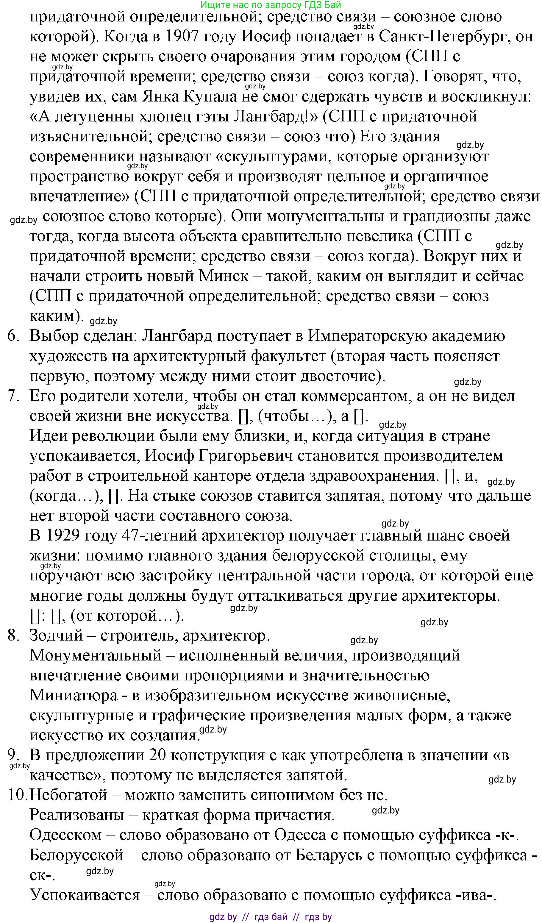 Русский язык, 11 класс Учебник, авторы: Долбик Елена Евгеньевна, Литвинко Франя Михайловна, Мурина Лариса Александровна, Шиманович Т В, Таяновская И В, Орловская О Я, издательство Национальный институт образования, Минск, 2021, страница 164, Решение (продолжение 2)