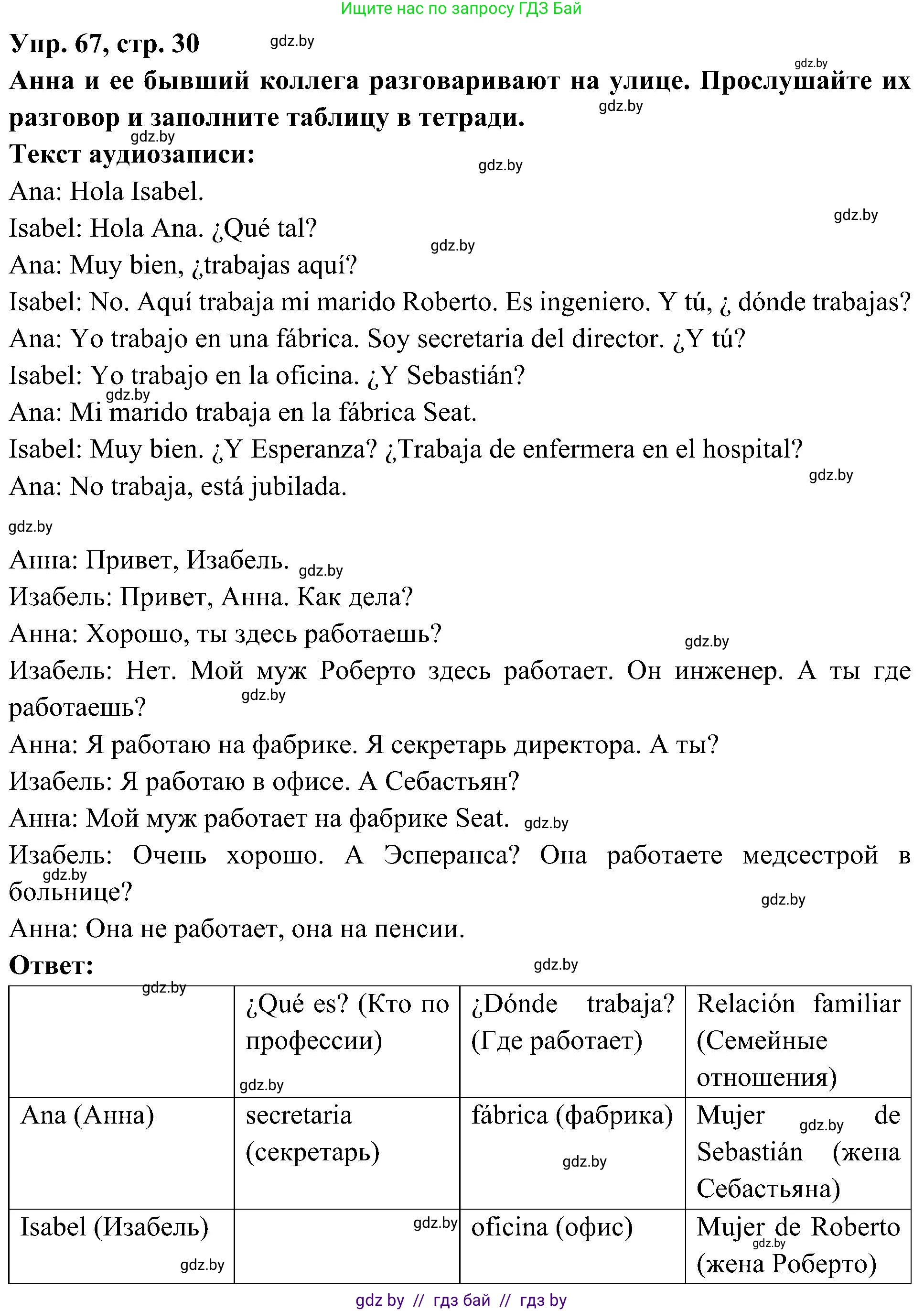 Испанский язык, 4 класс Учебник, авторы: Гриневич Елена Карловна, Бахар Лариса Николаевна, издательство Вышэйшая школа, Минск, 2019, красного цвета, Часть 1, страница 30, номер 67, Решение