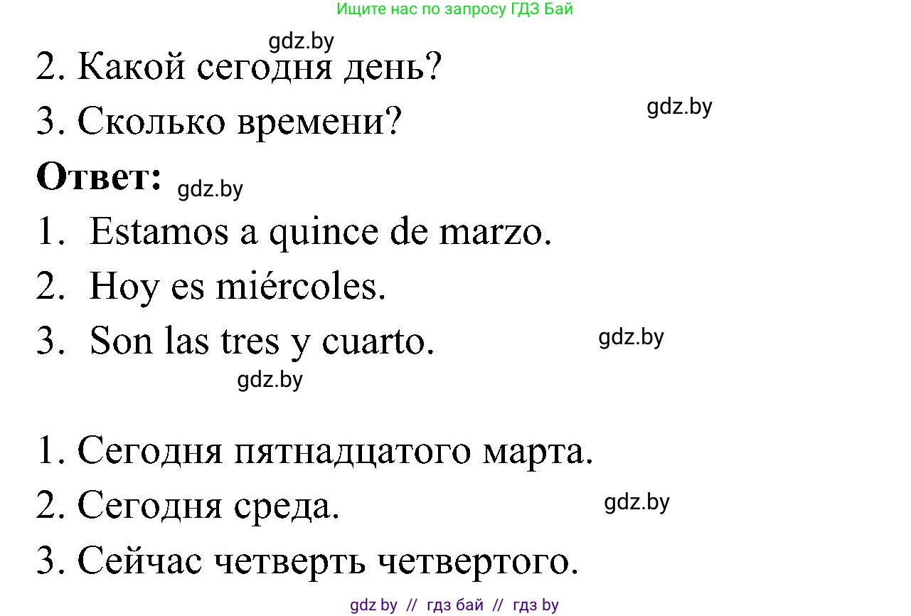 Испанский язык, 4 класс Учебник, авторы: Гриневич Елена Карловна, Бахар Лариса Николаевна, издательство Вышэйшая школа, Минск, 2019, красного цвета, Часть 1, страница 107, номер 29, Решение (продолжение 2)