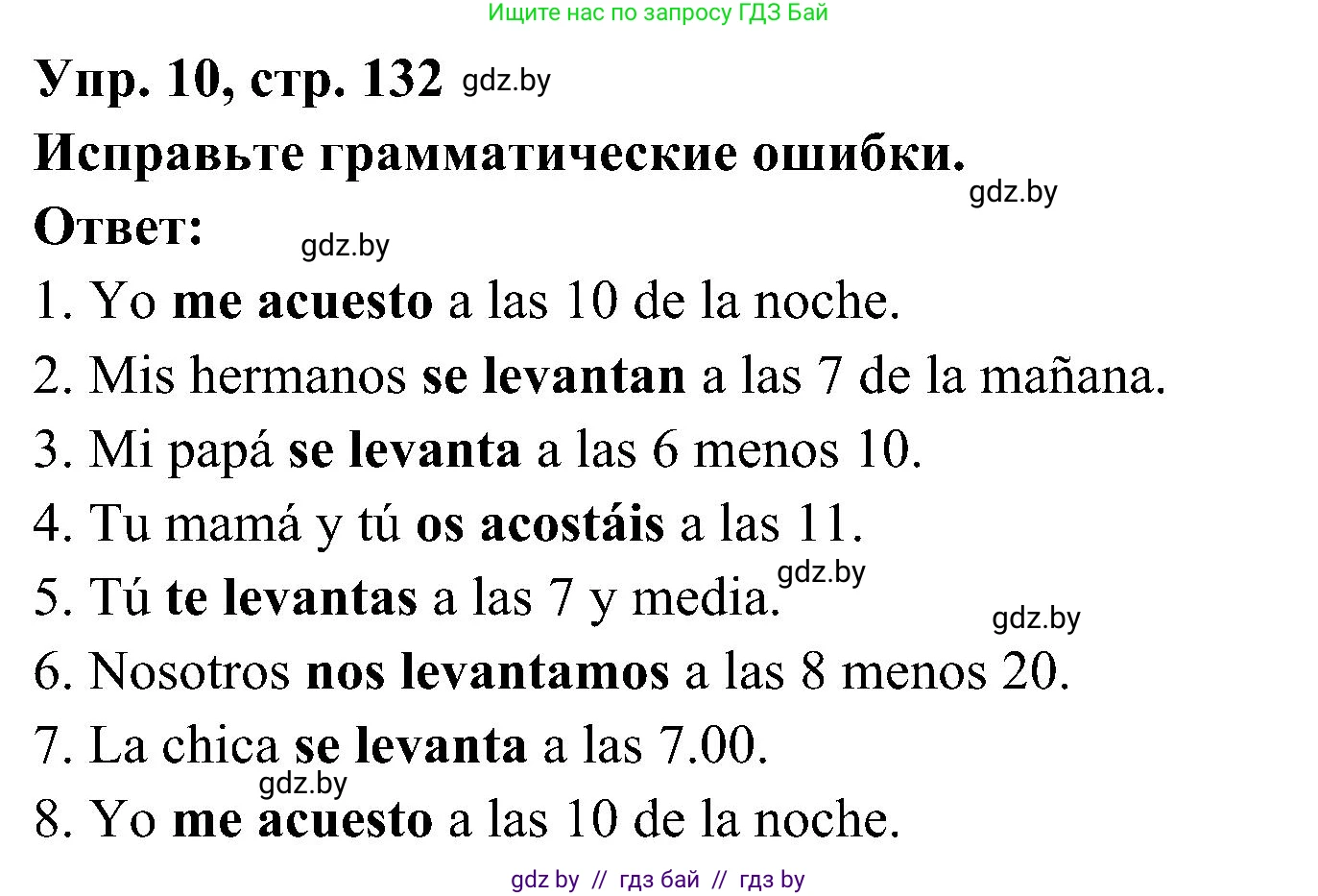 Испанский язык, 4 класс Учебник, авторы: Гриневич Елена Карловна, Бахар Лариса Николаевна, издательство Вышэйшая школа, Минск, 2019, красного цвета, Часть 1, страница 132, номер 10, Решение