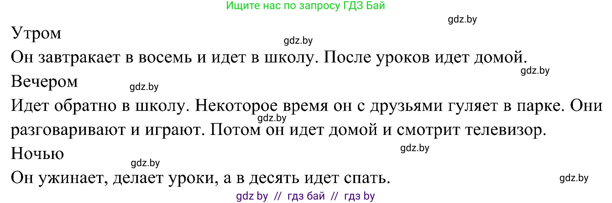 Испанский язык, 4 класс Учебник, авторы: Гриневич Елена Карловна, Бахар Лариса Николаевна, издательство Вышэйшая школа, Минск, 2019, красного цвета, Часть 1, страница 135, номер 18, Решение (продолжение 2)