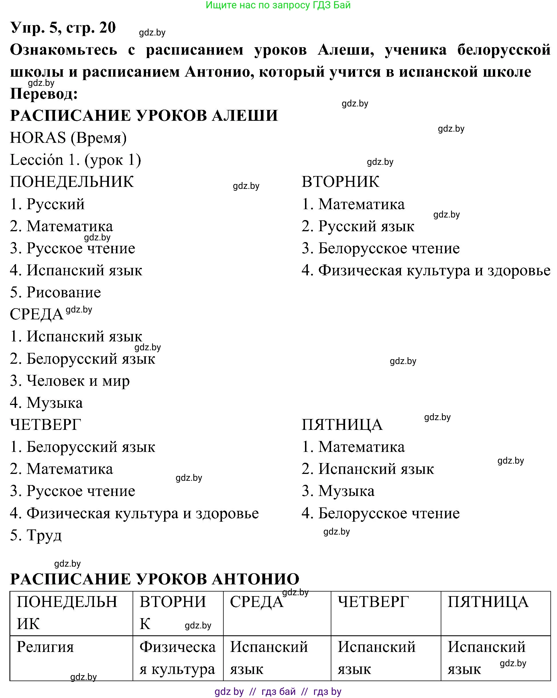 Испанский язык, 4 класс Учебник, авторы: Гриневич Елена Карловна, Бахар Лариса Николаевна, издательство Вышэйшая школа, Минск, 2019, красного цвета, Часть 2, страница 20, номер 5, Решение