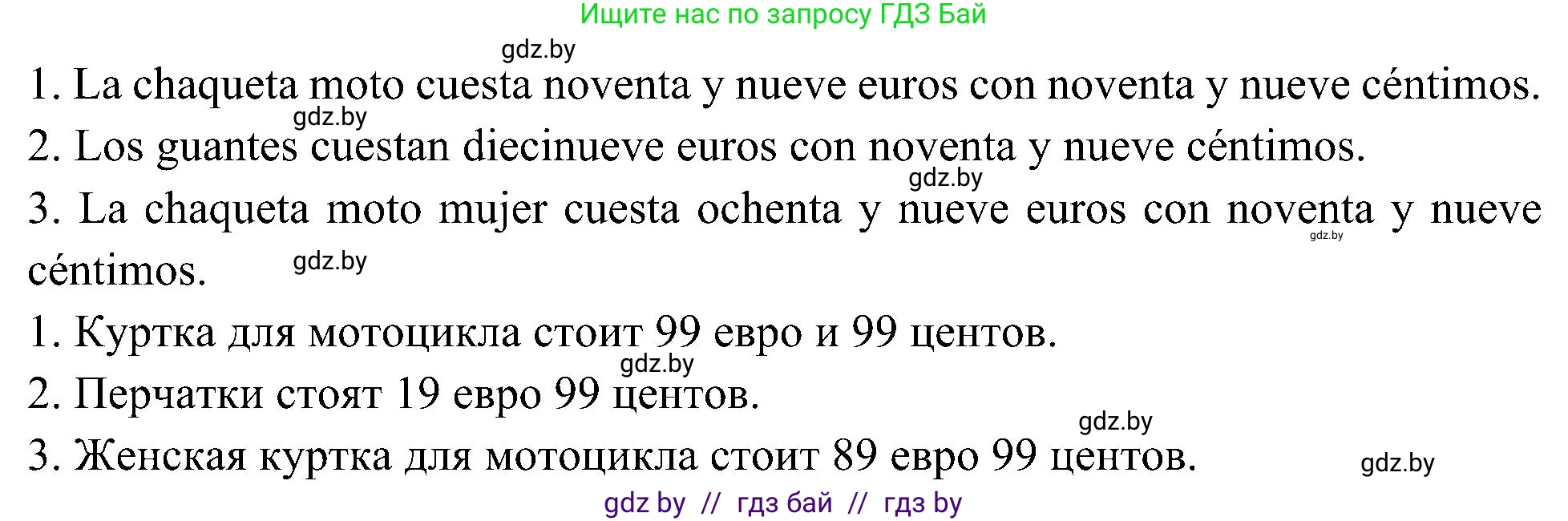 Испанский язык, 4 класс Учебник, авторы: Гриневич Елена Карловна, Бахар Лариса Николаевна, издательство Вышэйшая школа, Минск, 2019, красного цвета, Часть 2, страница 89, номер 3, Решение (продолжение 2)