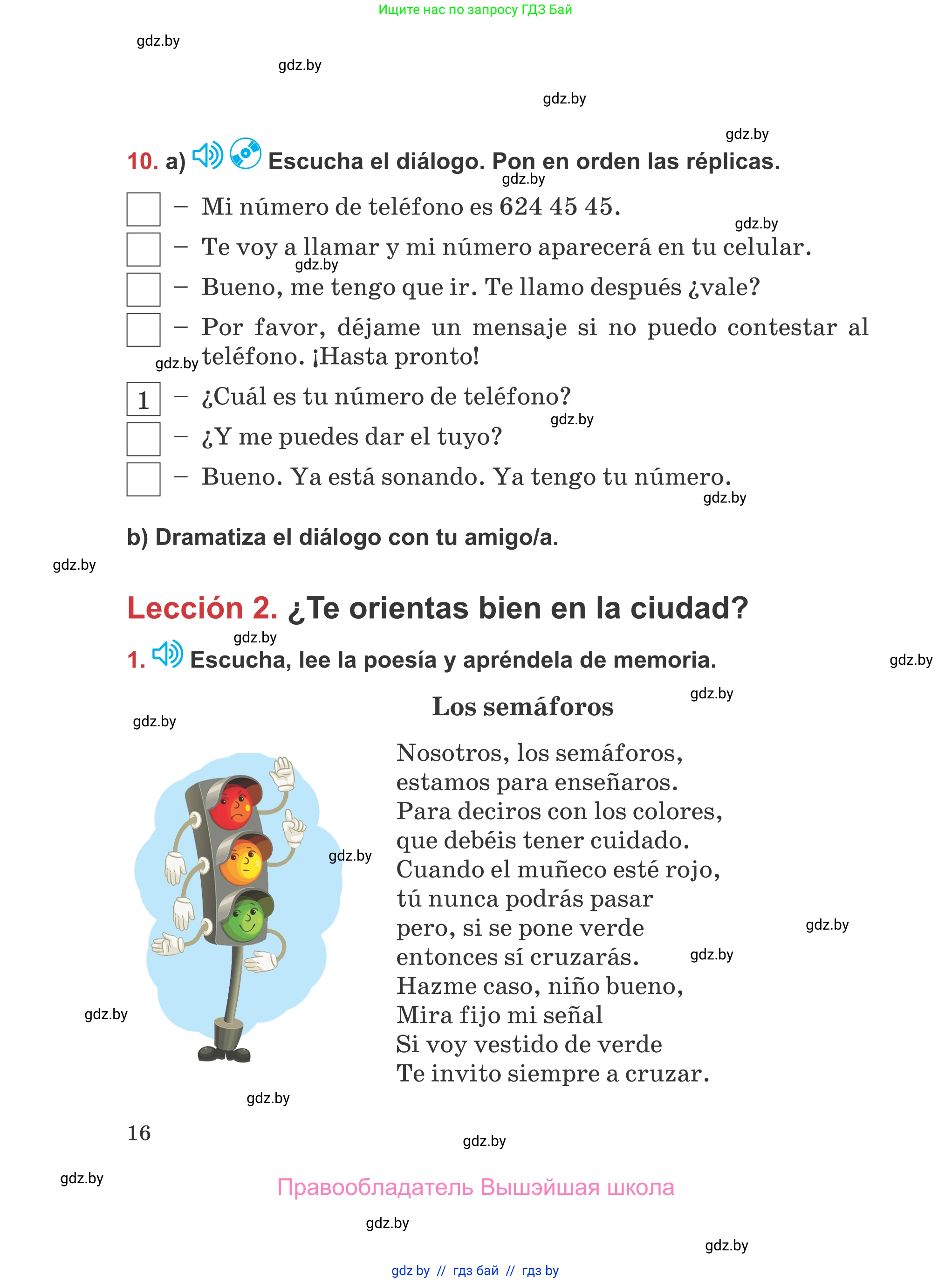 Испанский язык, 5 класс Учебник, авторы: Цыбулева Татьяна Эдуардовна, Пушкина Ольга Александровна, издательство Вышэйшая школа, Минск, 2017, оранжевого цвета, страница 16