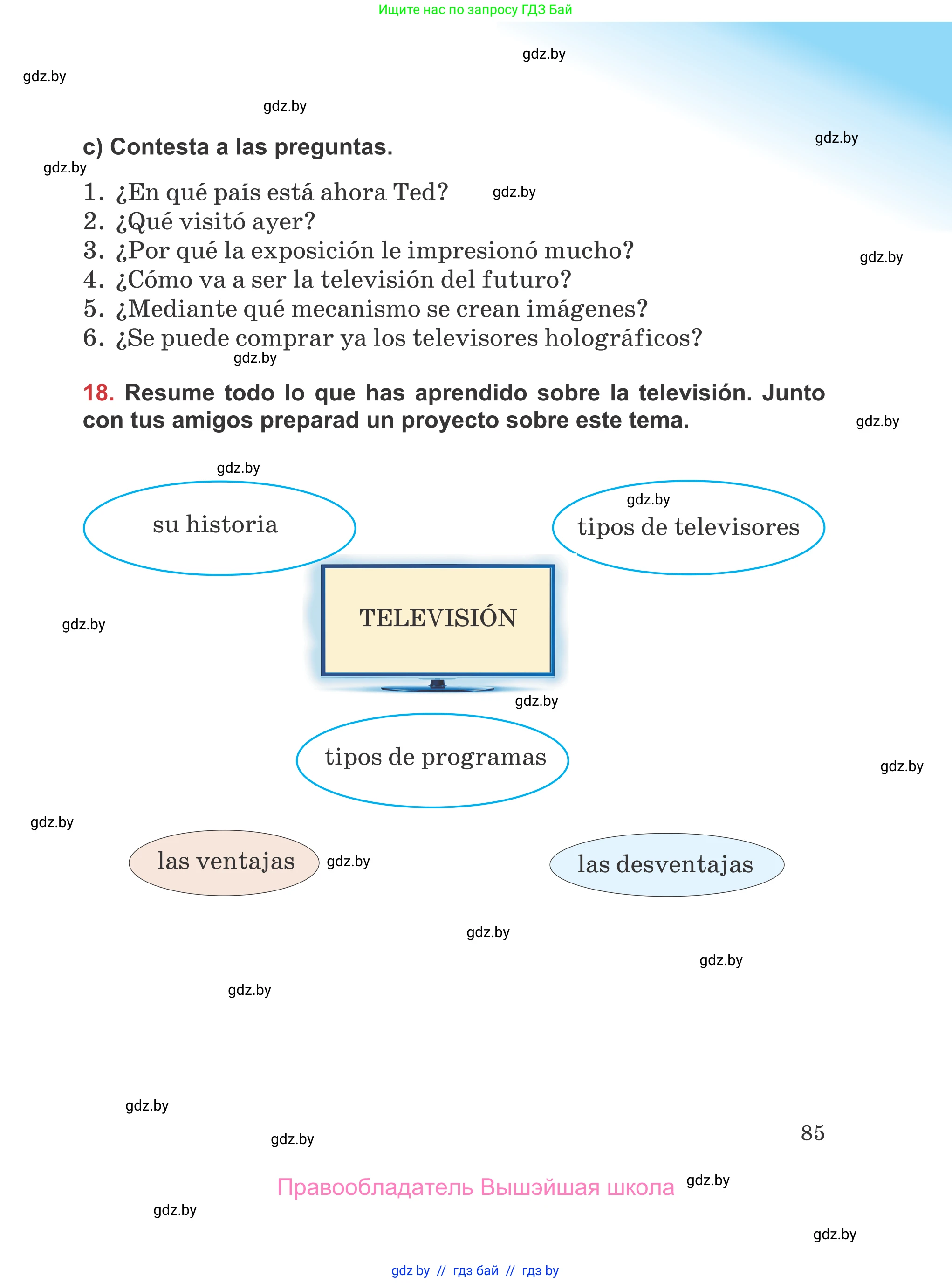 Испанский язык, 5 класс Учебник, авторы: Цыбулева Татьяна Эдуардовна, Пушкина Ольга Александровна, издательство Вышэйшая школа, Минск, 2017, оранжевого цвета, страница 85
