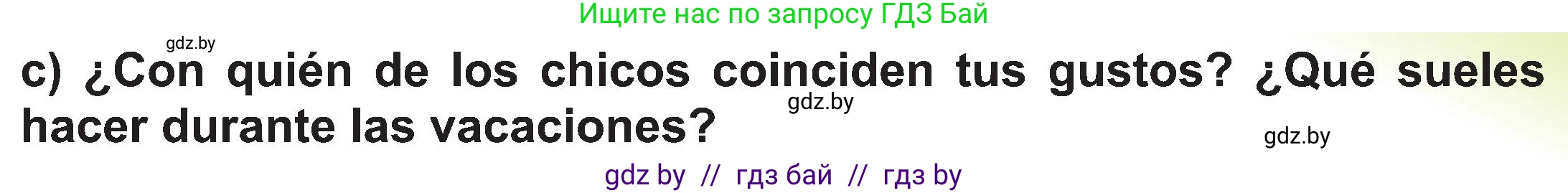 Испанский язык, 5 класс Учебник, авторы: Цыбулева Татьяна Эдуардовна, Пушкина Ольга Александровна, издательство Вышэйшая школа, Минск, 2017, оранжевого цвета, страница 94, номер 7, Условие (продолжение 2)