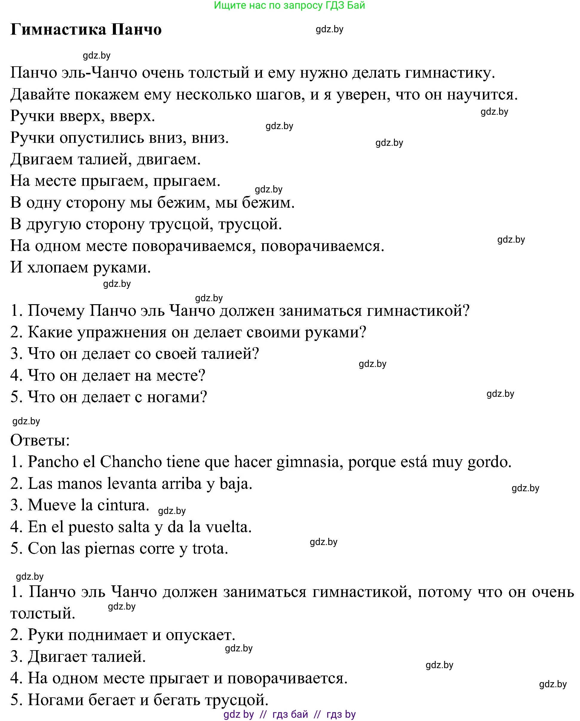 Испанский язык, 5 класс Учебник, авторы: Цыбулева Татьяна Эдуардовна, Пушкина Ольга Александровна, издательство Вышэйшая школа, Минск, 2017, оранжевого цвета, страница 66, номер 3, Решение (продолжение 2)