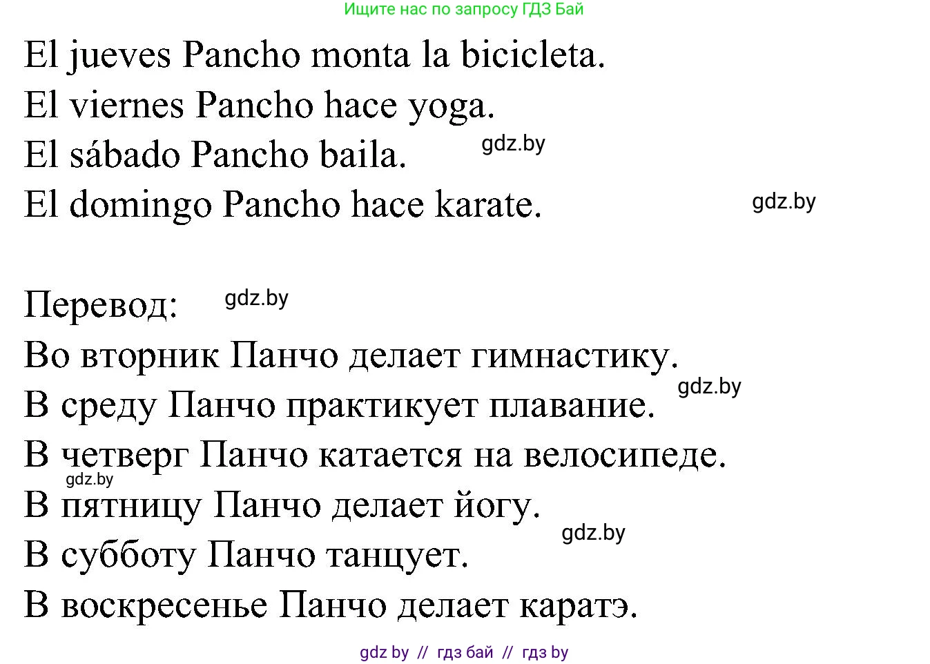 Испанский язык, 5 класс Учебник, авторы: Цыбулева Татьяна Эдуардовна, Пушкина Ольга Александровна, издательство Вышэйшая школа, Минск, 2017, оранжевого цвета, страница 67, номер 4, Решение (продолжение 2)