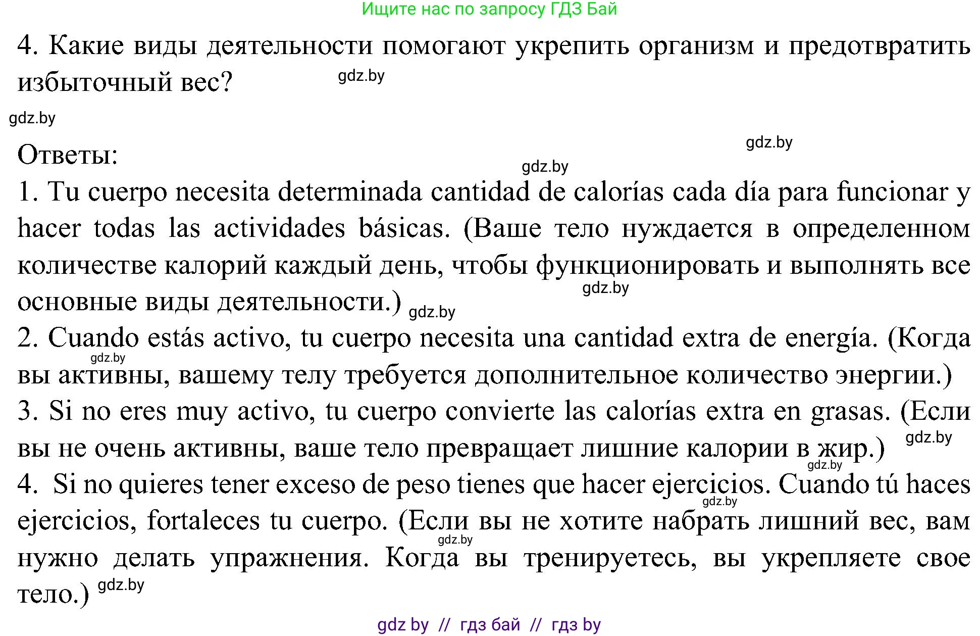 Испанский язык, 5 класс Учебник, авторы: Цыбулева Татьяна Эдуардовна, Пушкина Ольга Александровна, издательство Вышэйшая школа, Минск, 2017, оранжевого цвета, страница 68, номер 5, Решение (продолжение 2)