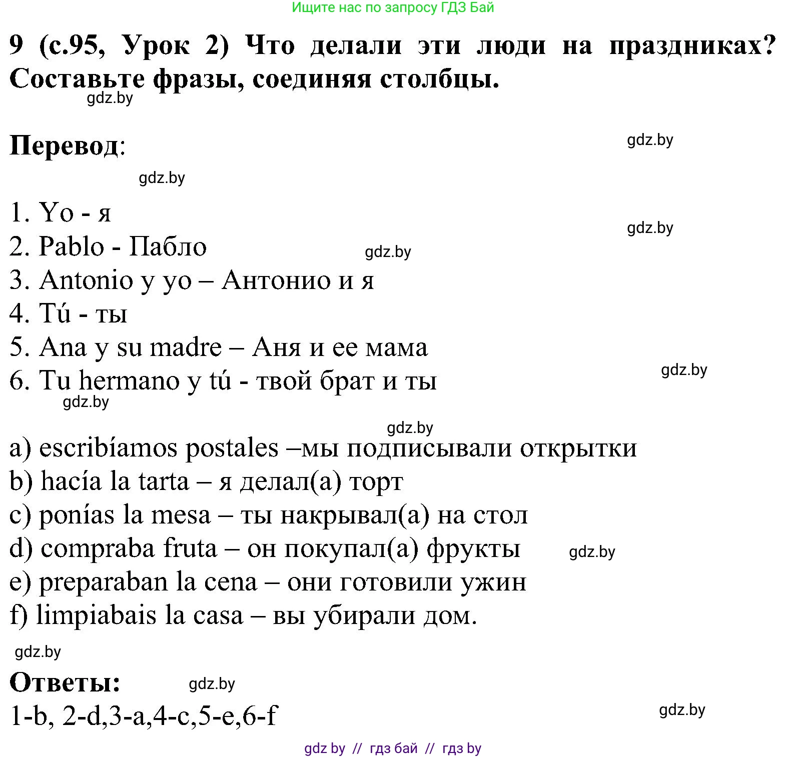 Испанский язык, 5 класс Учебник, авторы: Цыбулева Татьяна Эдуардовна, Пушкина Ольга Александровна, издательство Вышэйшая школа, Минск, 2017, оранжевого цвета, страница 95, номер 9, Решение