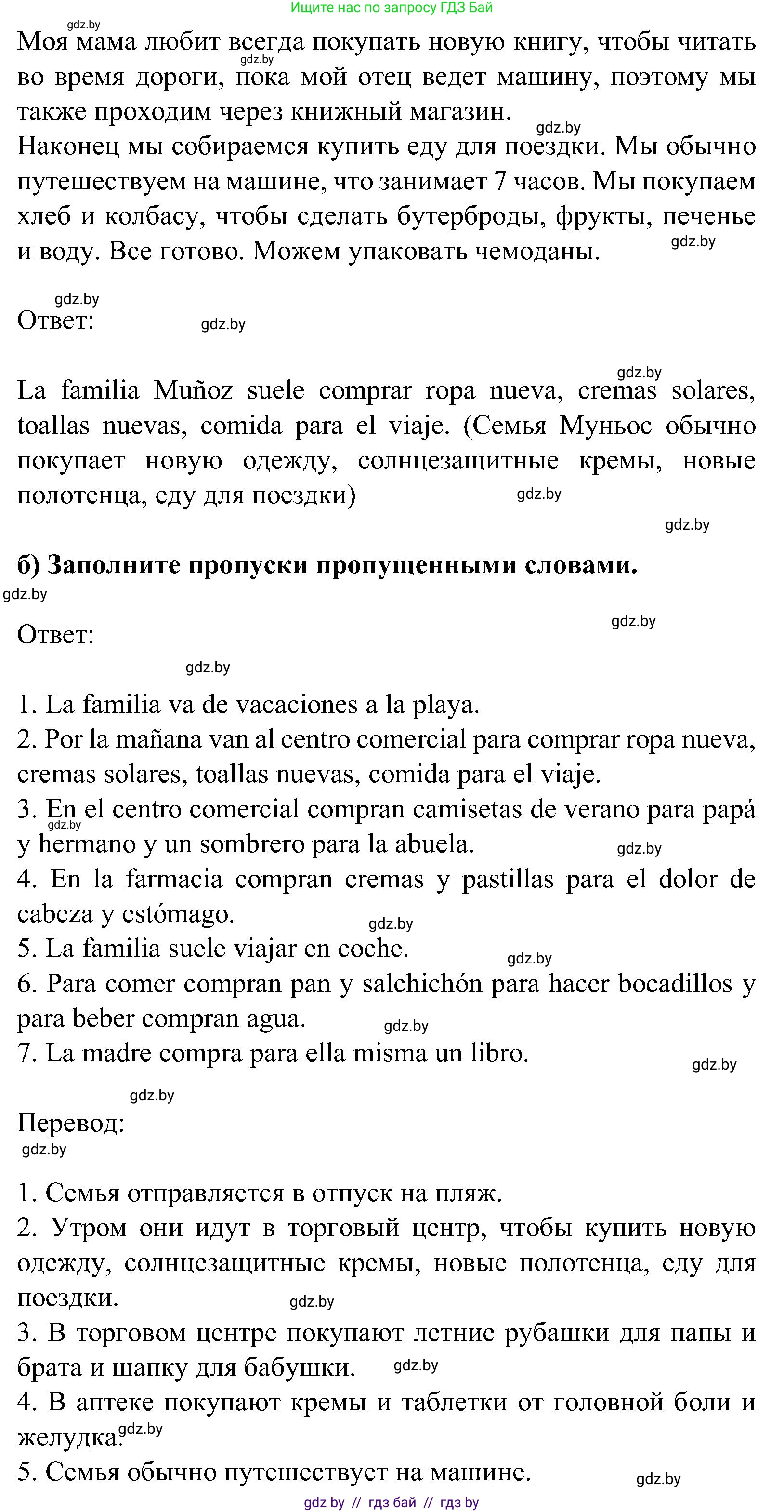 Испанский язык, 5 класс Учебник, авторы: Цыбулева Татьяна Эдуардовна, Пушкина Ольга Александровна, издательство Вышэйшая школа, Минск, 2017, оранжевого цвета, страница 48, номер 4, Решение (продолжение 2)