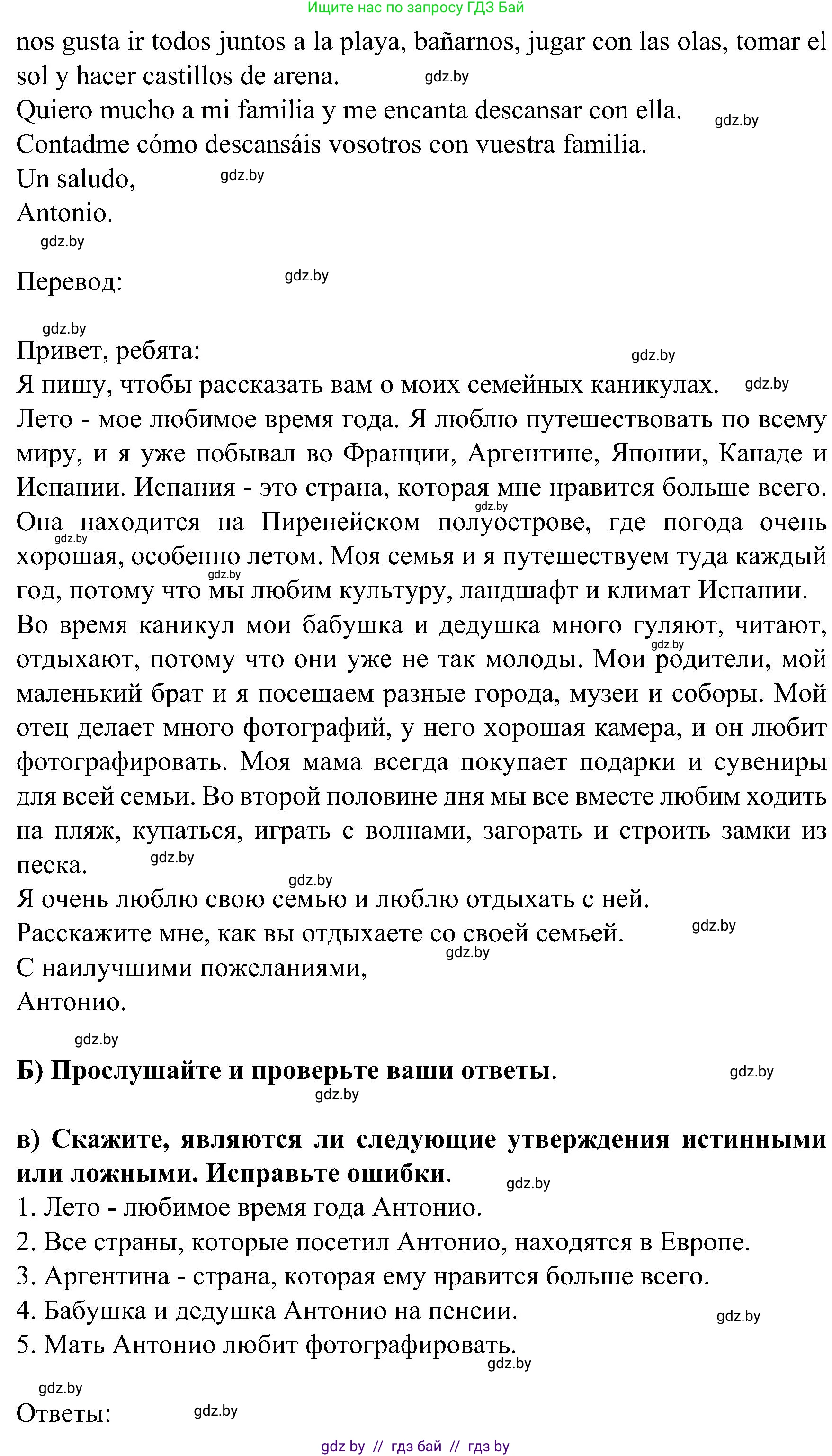 Испанский язык, 5 класс Учебник, авторы: Цыбулева Татьяна Эдуардовна, Пушкина Ольга Александровна, издательство Вышэйшая школа, Минск, 2017, оранжевого цвета, страница 96, номер 9, Решение (продолжение 2)