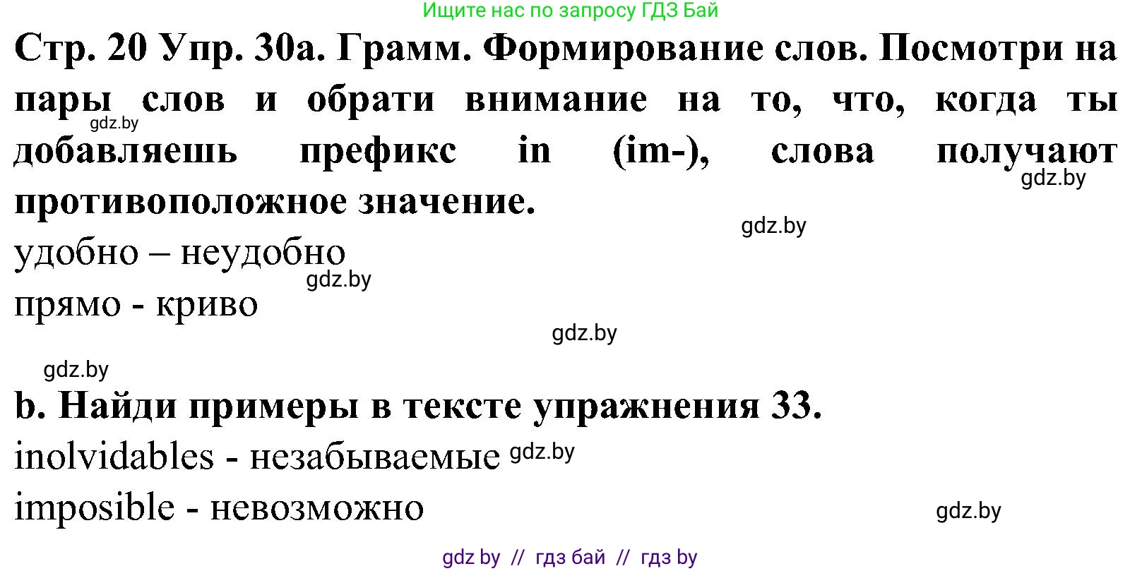 Испанский язык, 5 класс Учебник, автор: Гриневич Елена Карловна, издательство Вышэйшая школа, Минск, 2015, оранжевого цвета, Часть 1, страница 20, номер 30, Решение