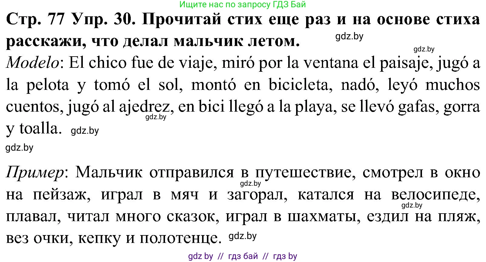 Испанский язык, 5 класс Учебник, автор: Гриневич Елена Карловна, издательство Вышэйшая школа, Минск, 2015, оранжевого цвета, Часть 1, страница 77, номер 30, Решение