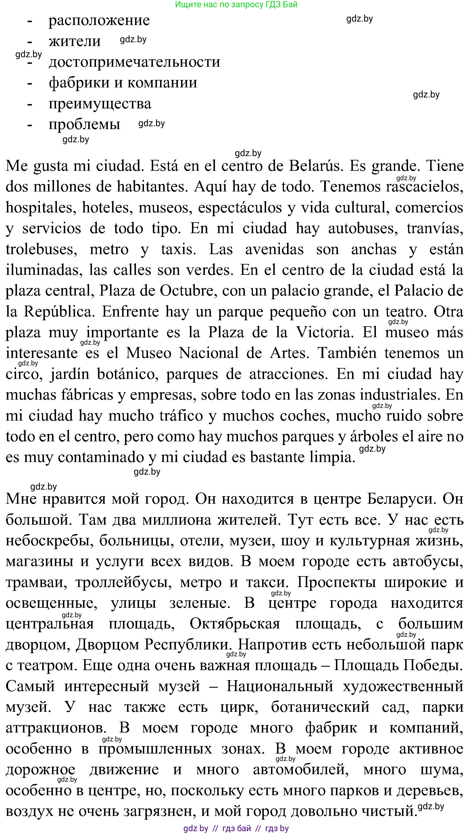 Испанский язык, 5 класс Учебник, автор: Гриневич Елена Карловна, издательство Вышэйшая школа, Минск, 2015, оранжевого цвета, Часть 2, страница 101, номер 51, Решение