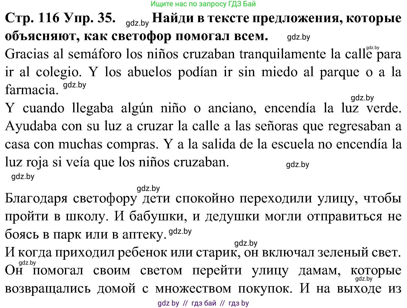Испанский язык, 5 класс Учебник, автор: Гриневич Елена Карловна, издательство Вышэйшая школа, Минск, 2015, оранжевого цвета, Часть 2, страница 116, номер 35, Решение