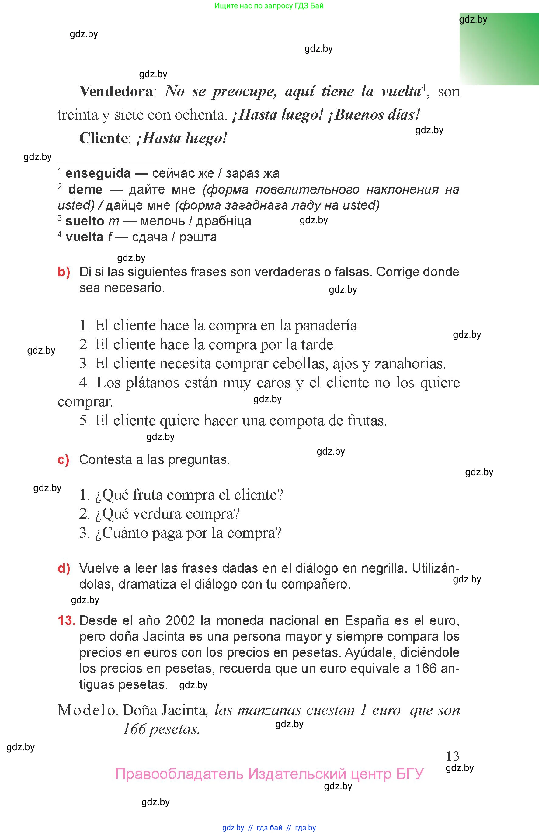 Испанский язык, 6 класс Учебник, авторы: Цыбулева Татьяна Эдуардовна, Пушкина Ольга Александровна, издательство Издательский центр БГУ, Минск, 2018, Часть 2, страница 13