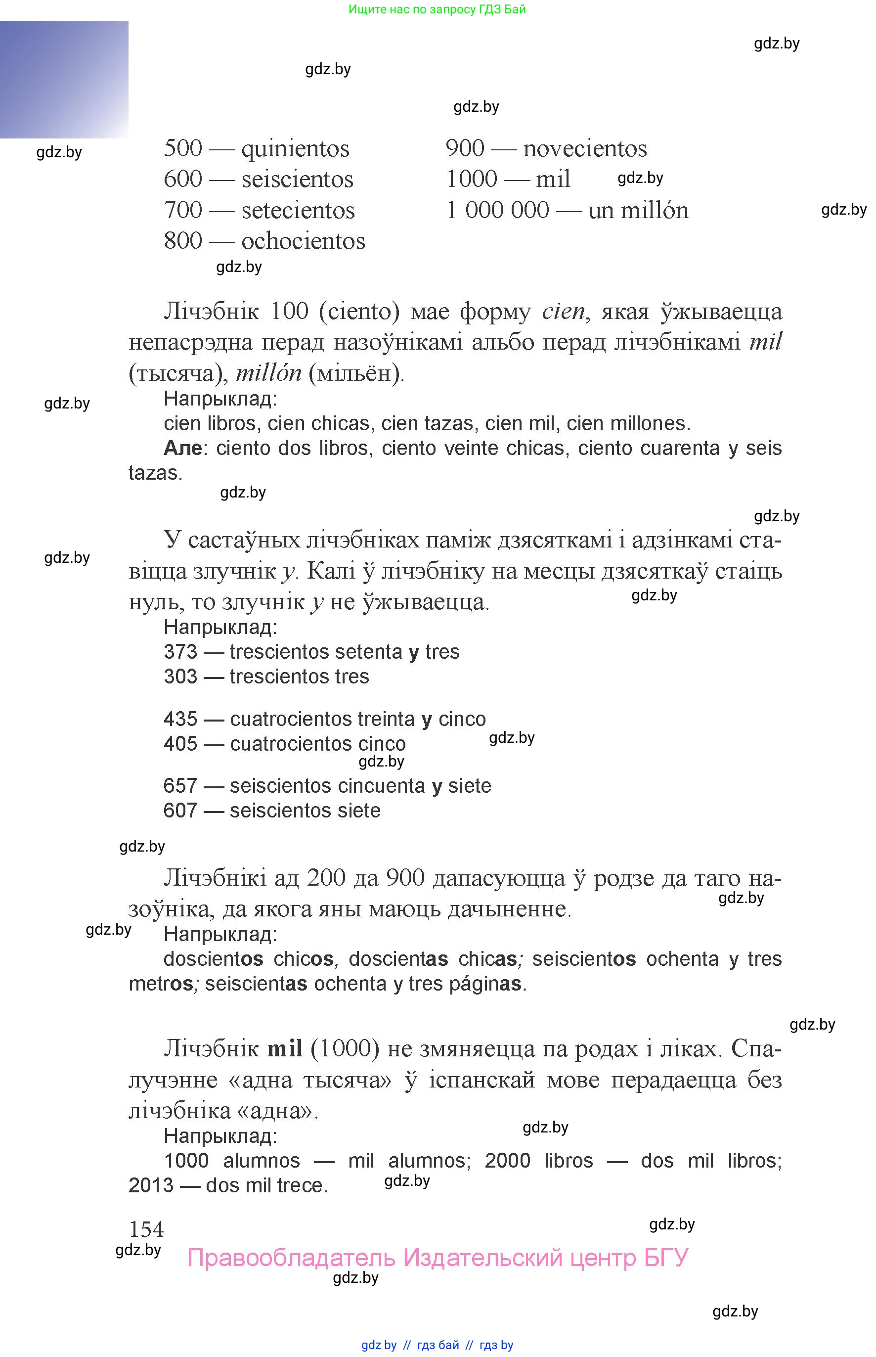 Испанский язык, 6 класс Учебник, авторы: Цыбулева Татьяна Эдуардовна, Пушкина Ольга Александровна, издательство Издательский центр БГУ, Минск, 2018, страница 154