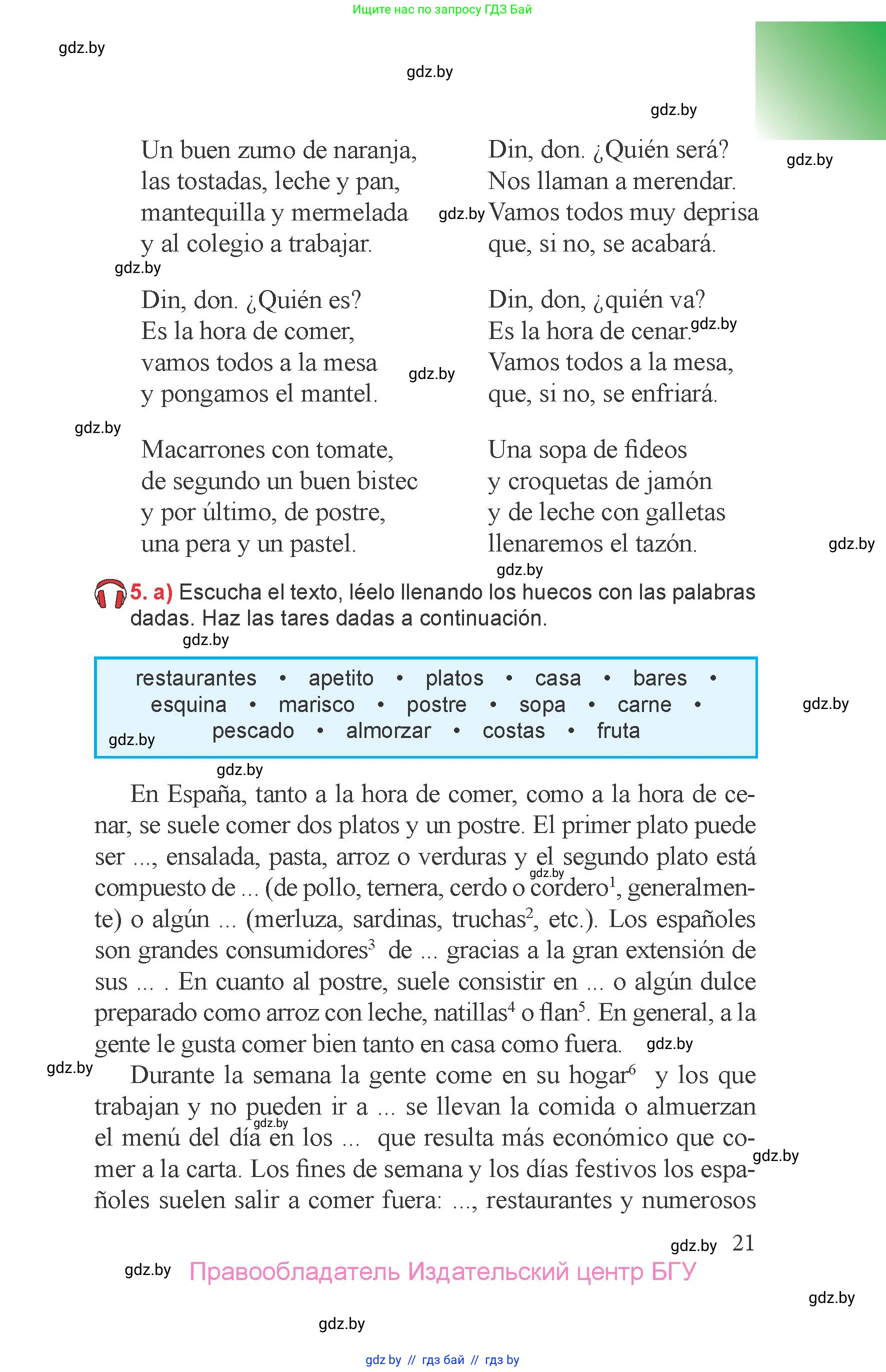 Испанский язык, 6 класс Учебник, авторы: Цыбулева Татьяна Эдуардовна, Пушкина Ольга Александровна, издательство Издательский центр БГУ, Минск, 2018, Часть 2, страница 21