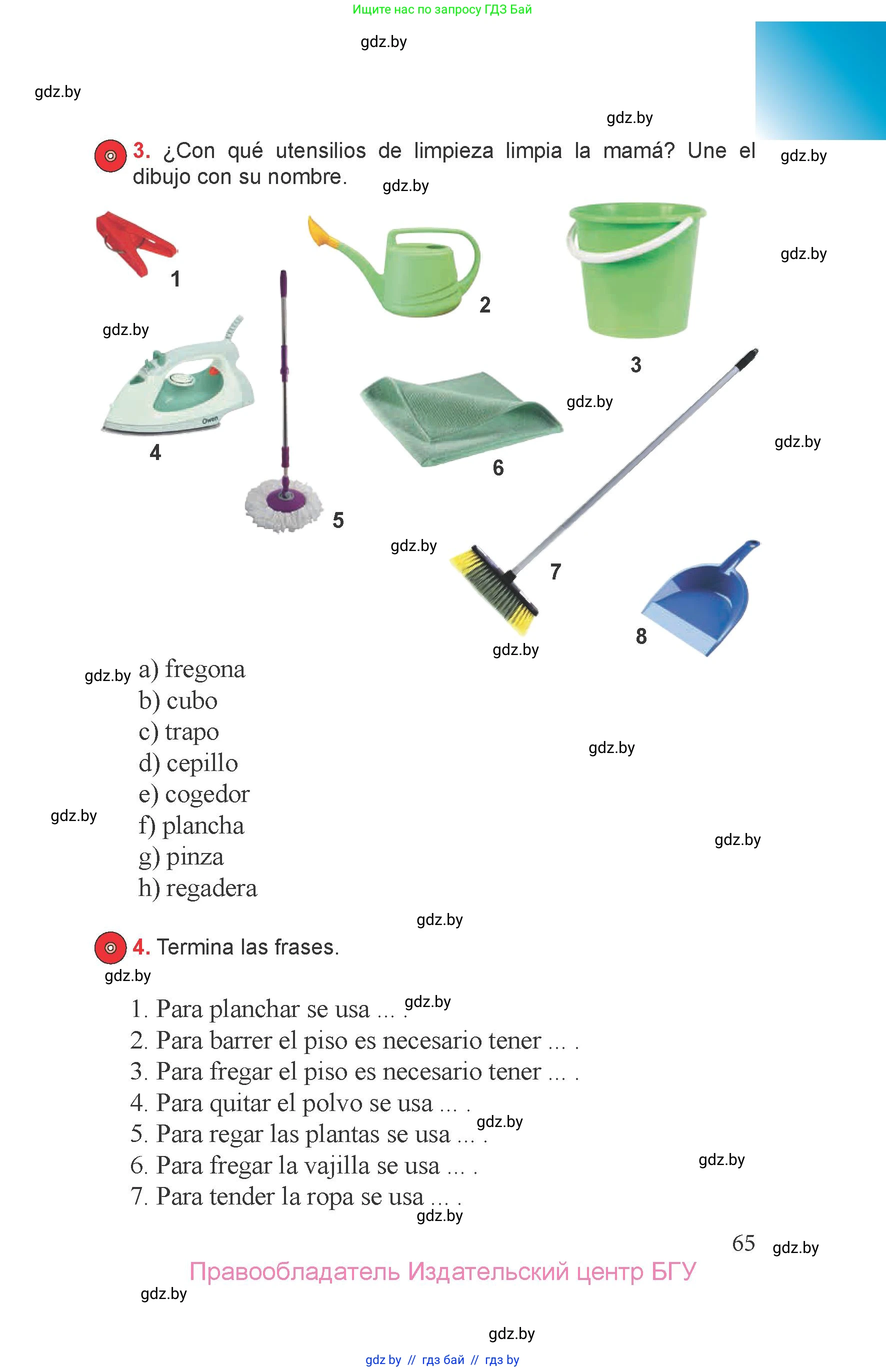Испанский язык, 6 класс Учебник, авторы: Цыбулева Татьяна Эдуардовна, Пушкина Ольга Александровна, издательство Издательский центр БГУ, Минск, 2018, Часть 2, страница 65
