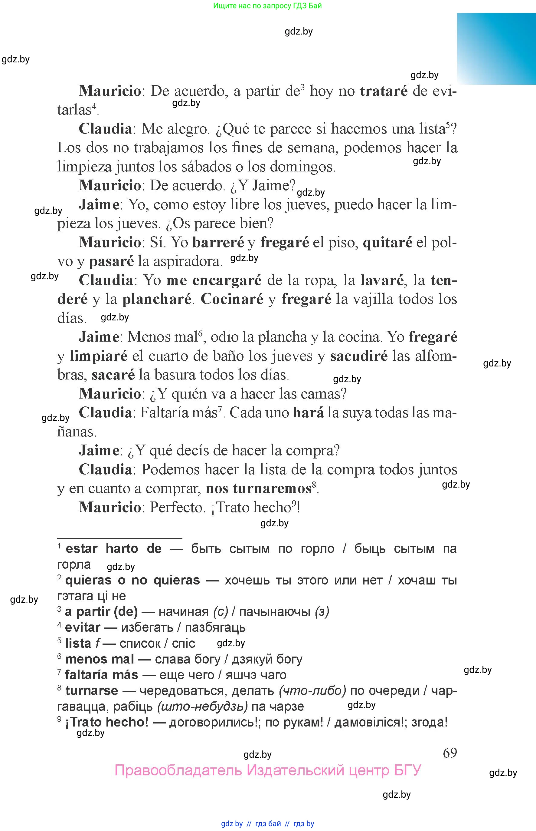 Испанский язык, 6 класс Учебник, авторы: Цыбулева Татьяна Эдуардовна, Пушкина Ольга Александровна, издательство Издательский центр БГУ, Минск, 2018, страница 69