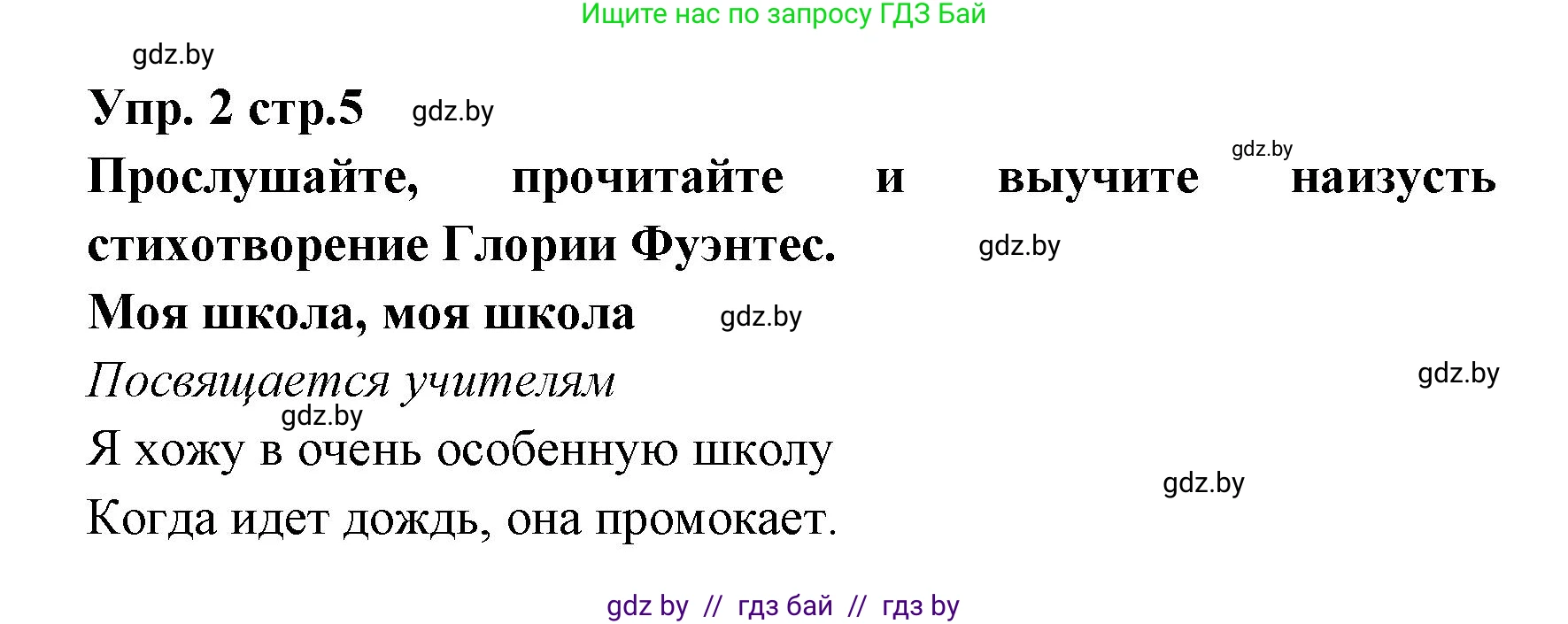 Испанский язык, 6 класс Учебник, авторы: Цыбулева Татьяна Эдуардовна, Пушкина Ольга Александровна, издательство Издательский центр БГУ, Минск, 2018, Часть 1, страница 5, номер 2, Решение
