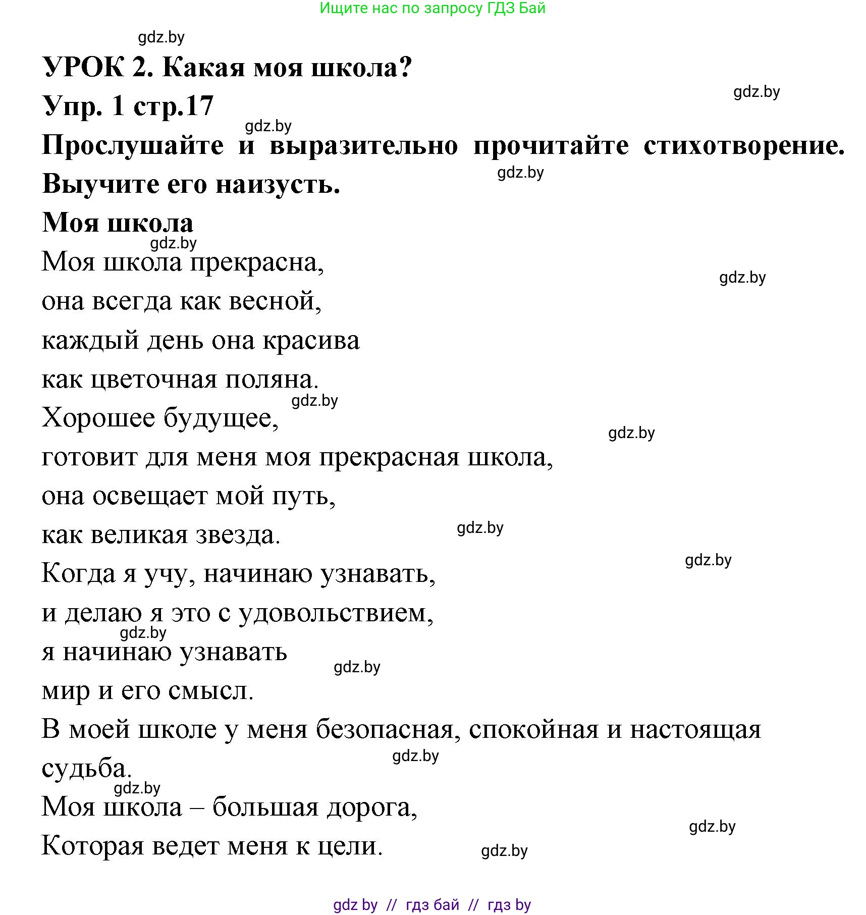 Испанский язык, 6 класс Учебник, авторы: Цыбулева Татьяна Эдуардовна, Пушкина Ольга Александровна, издательство Издательский центр БГУ, Минск, 2018, Часть 1, страница 17, номер 1, Решение